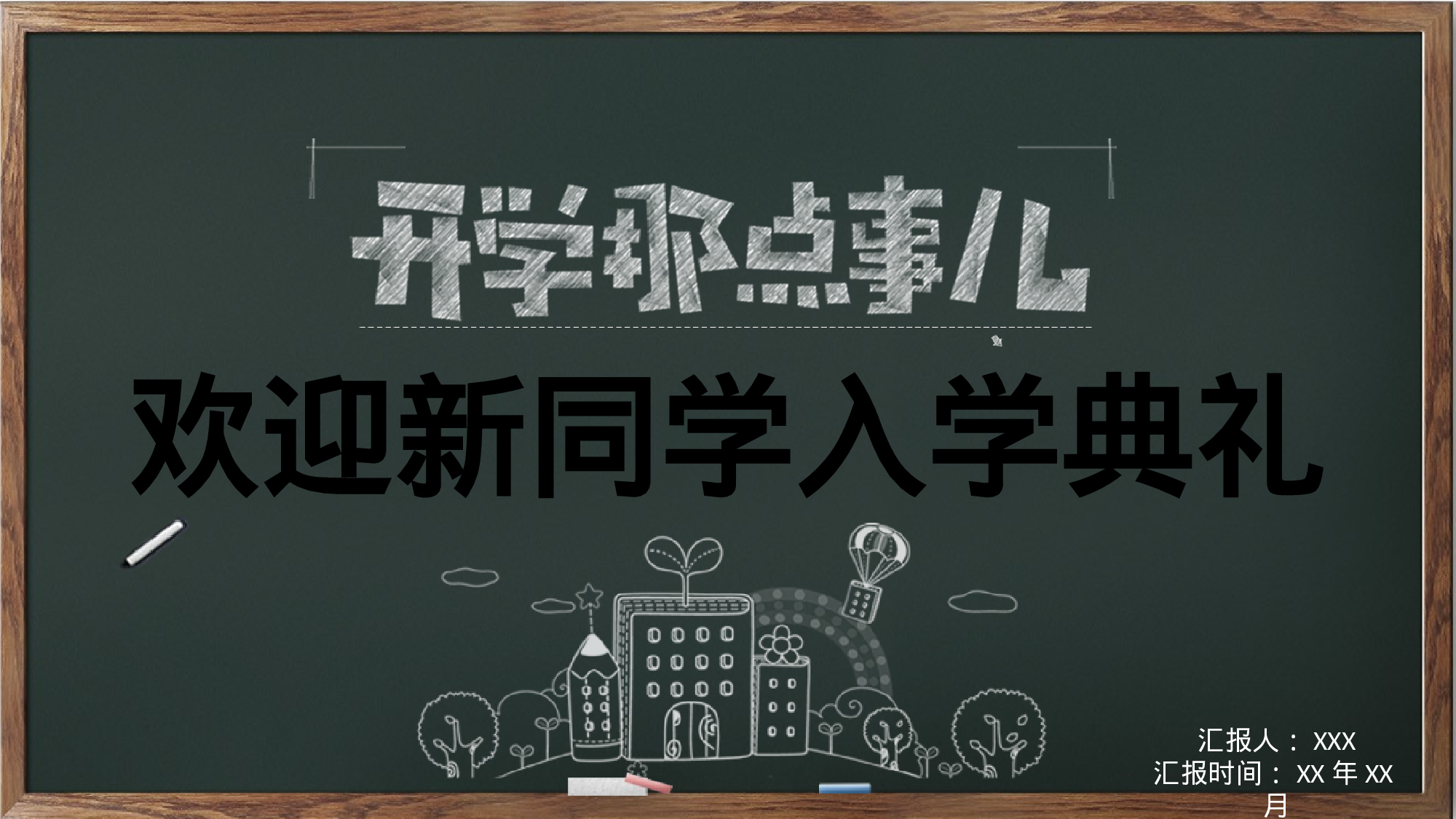 教育说课(413).pptx 第1页