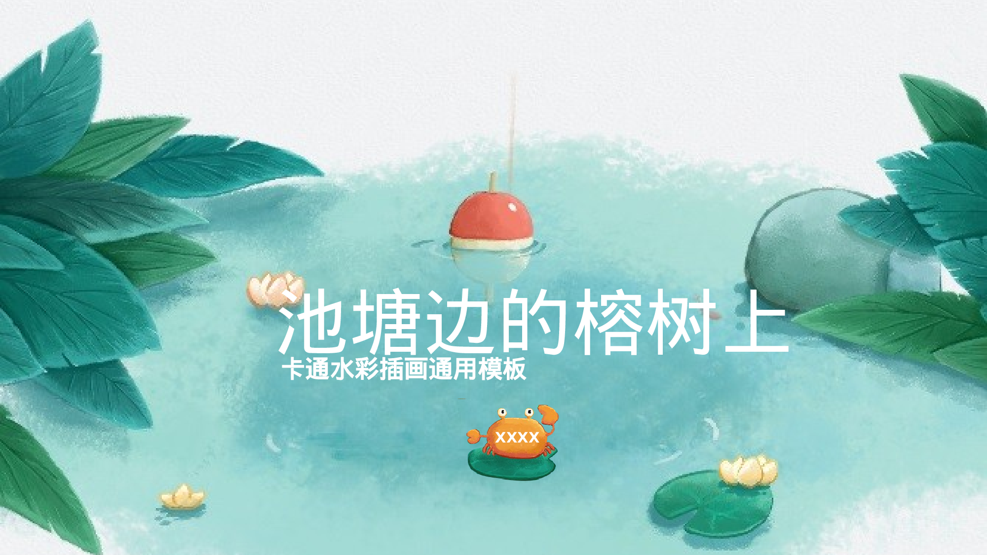 教育说课(446).pptx 第1页