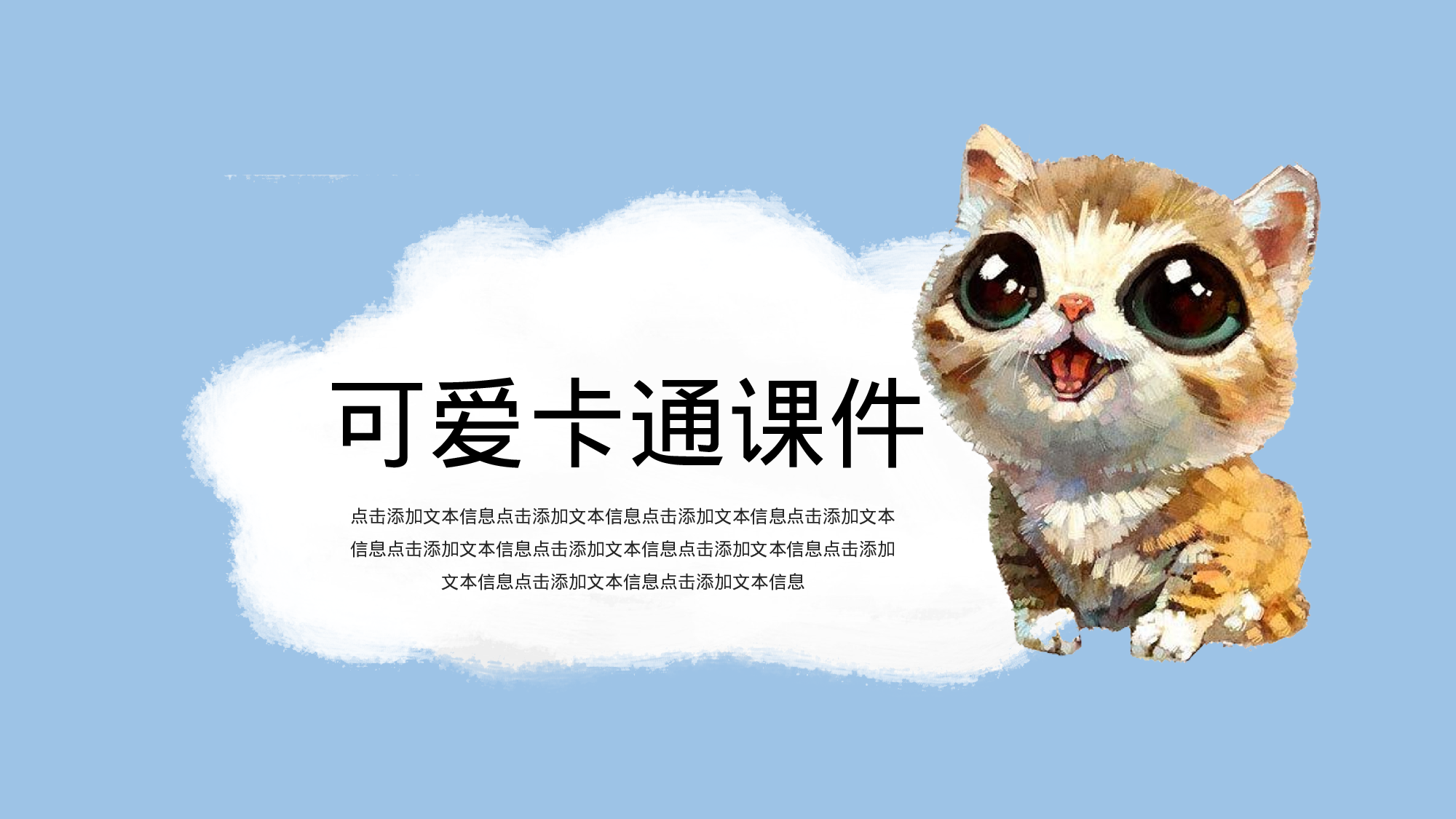 教育说课(458).pptx 第1页