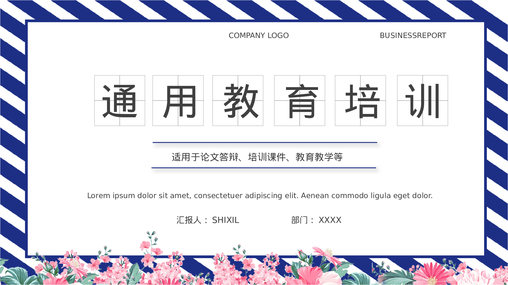 教育说课(498).pptx 第1页