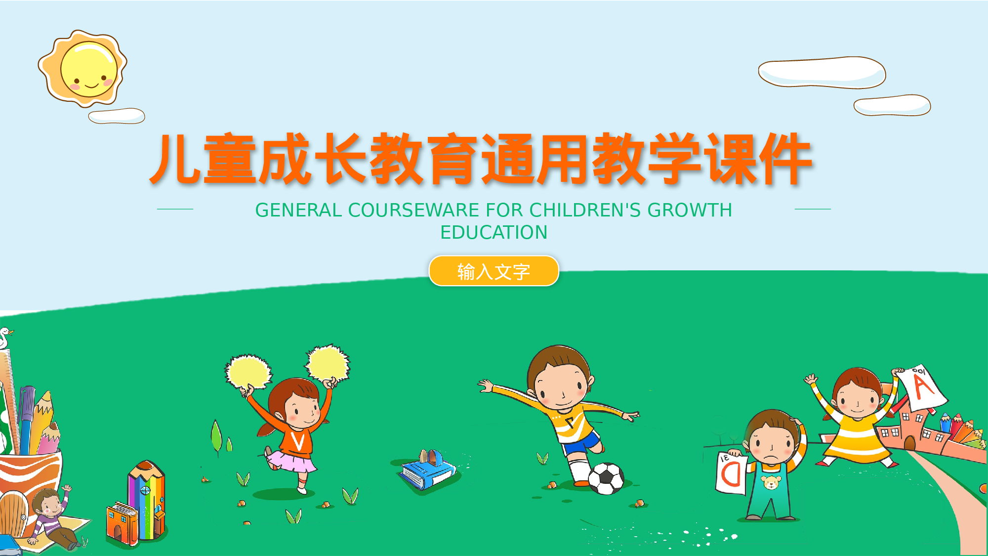 教育说课(595).pptx 第1页