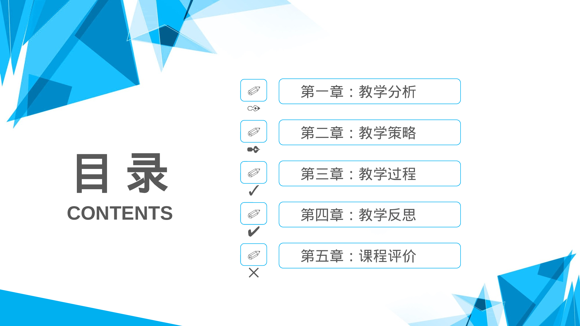 教育说课(658).pptx 第2页