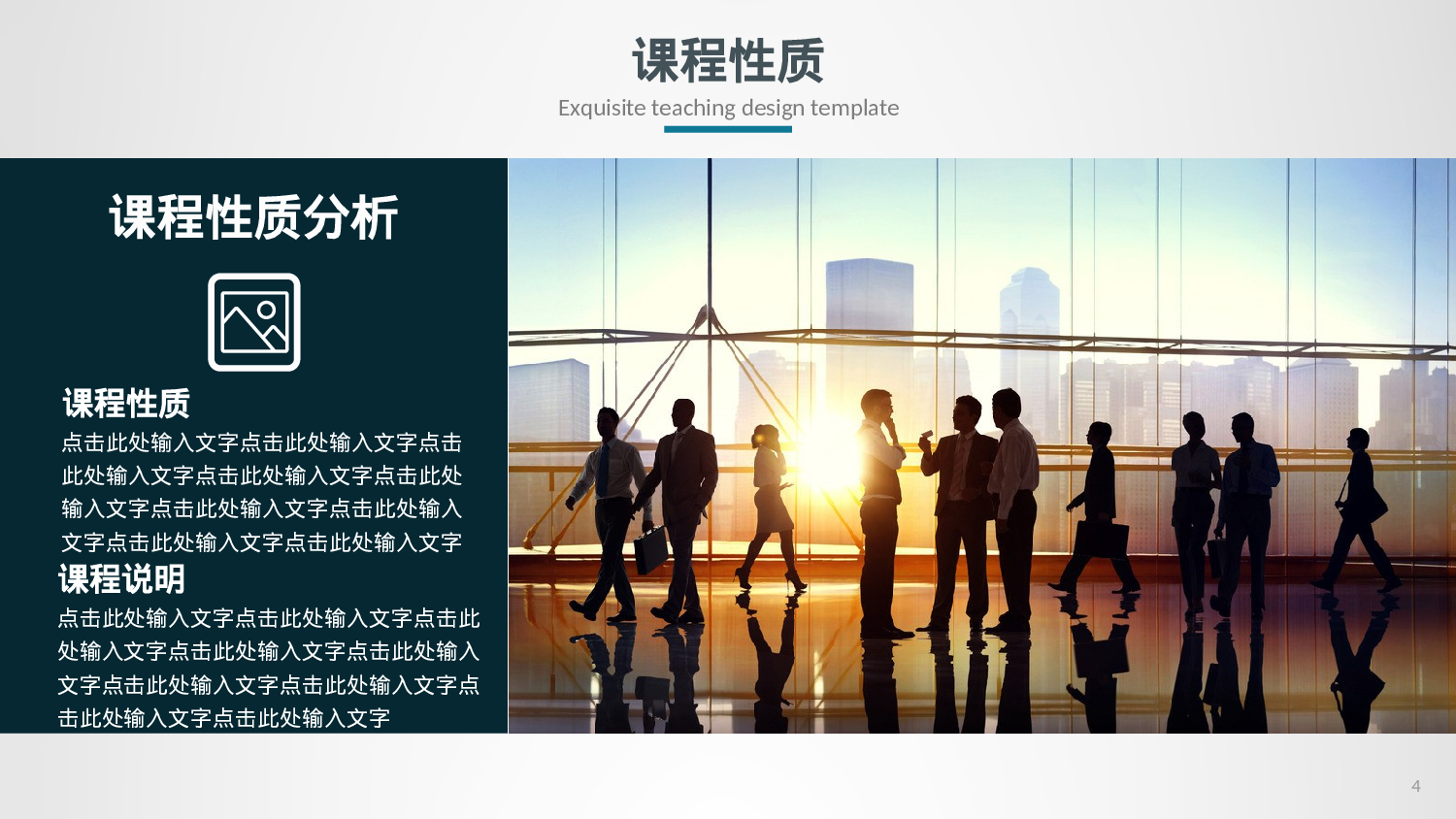 教育说课(662).pptx 第4页