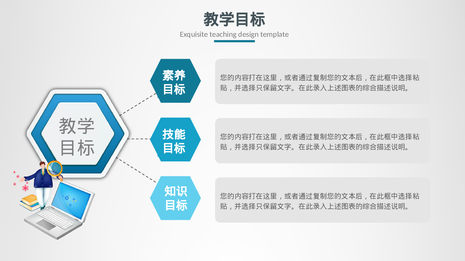 教育说课(662).pptx 第6页