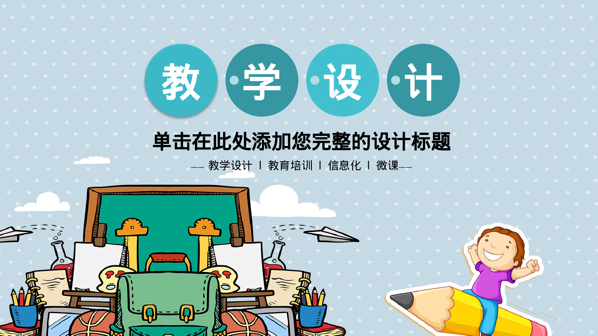 教育说课(665).pptx 第1页