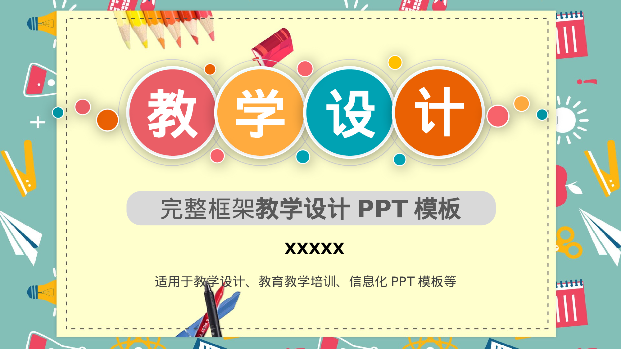 教育说课(666).pptx 第1页