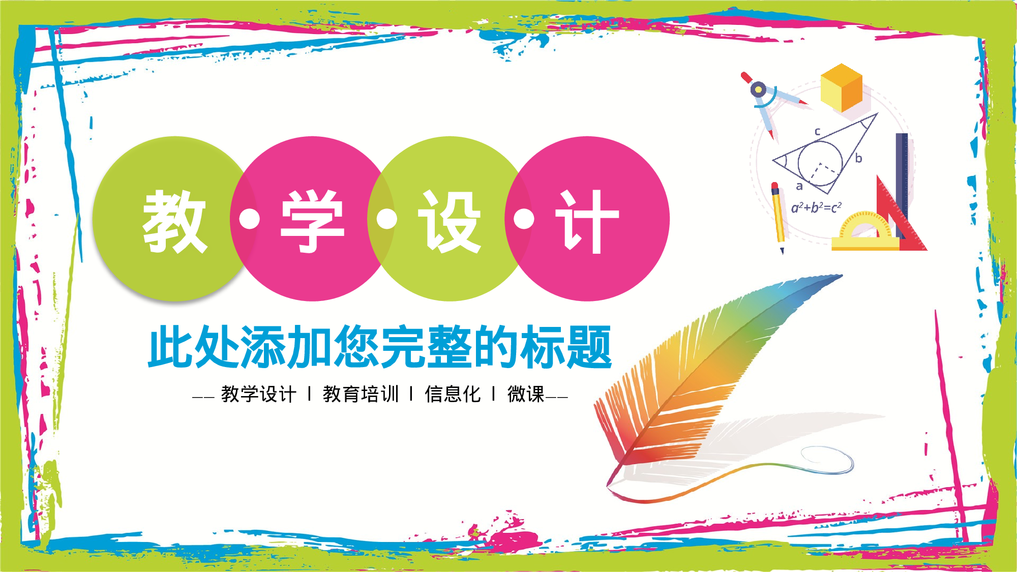 教育说课(669).pptx 第1页