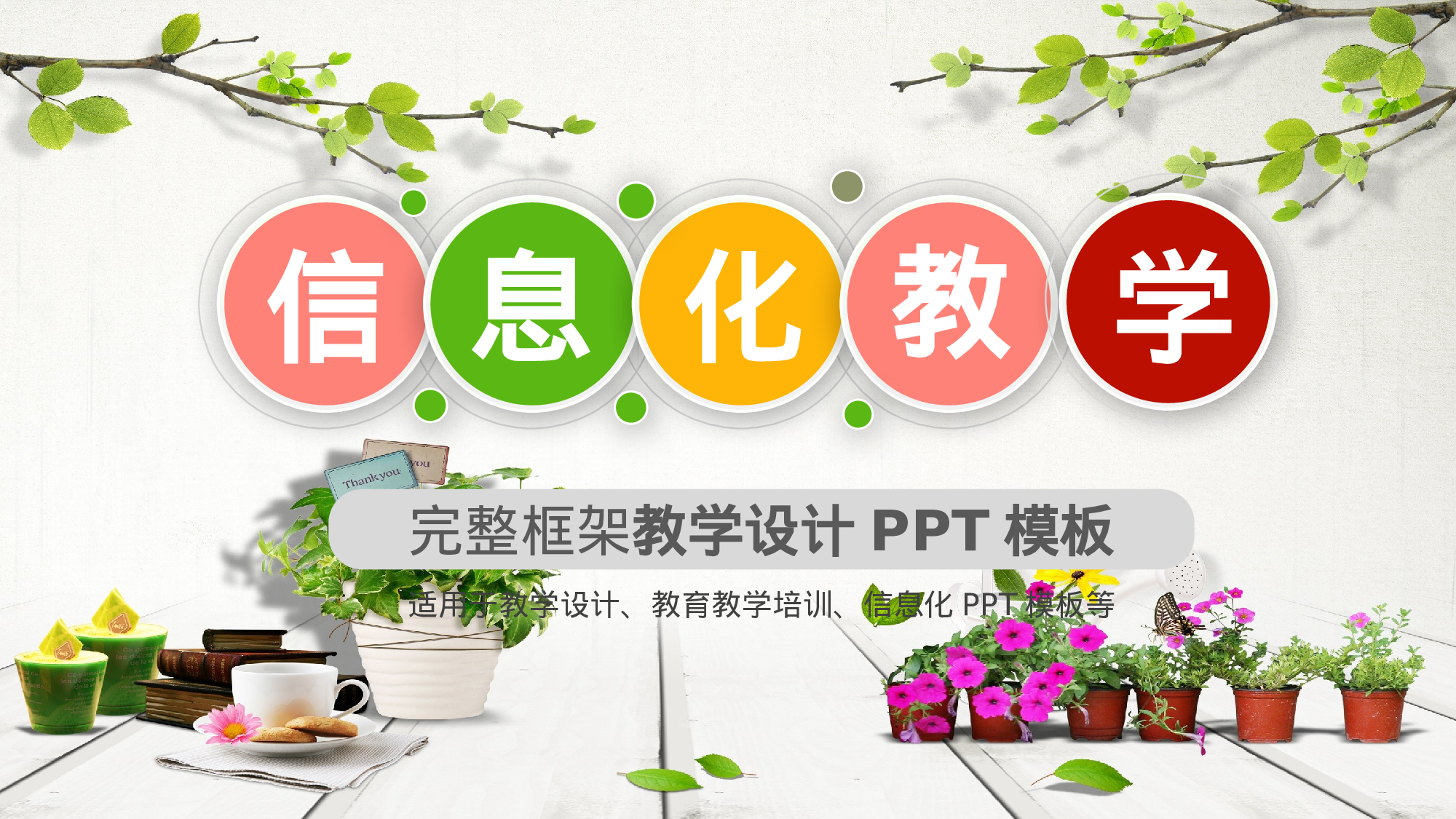 教育说课(670).pptx 第1页