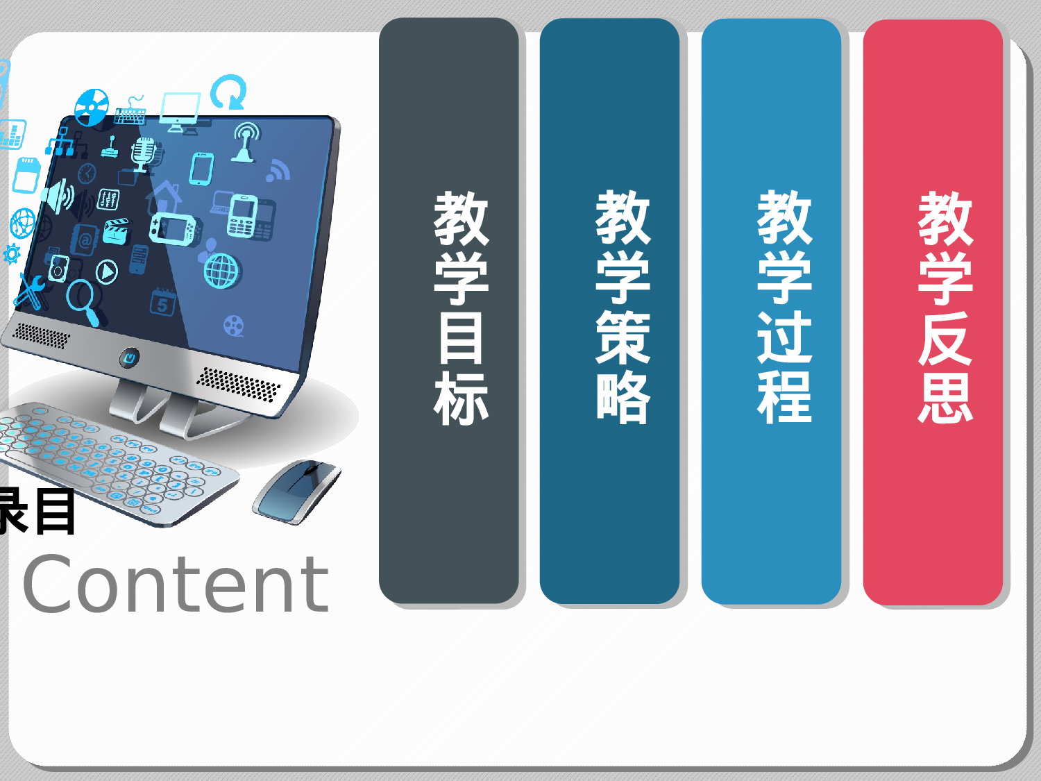 教育说课(671).pptx 第2页