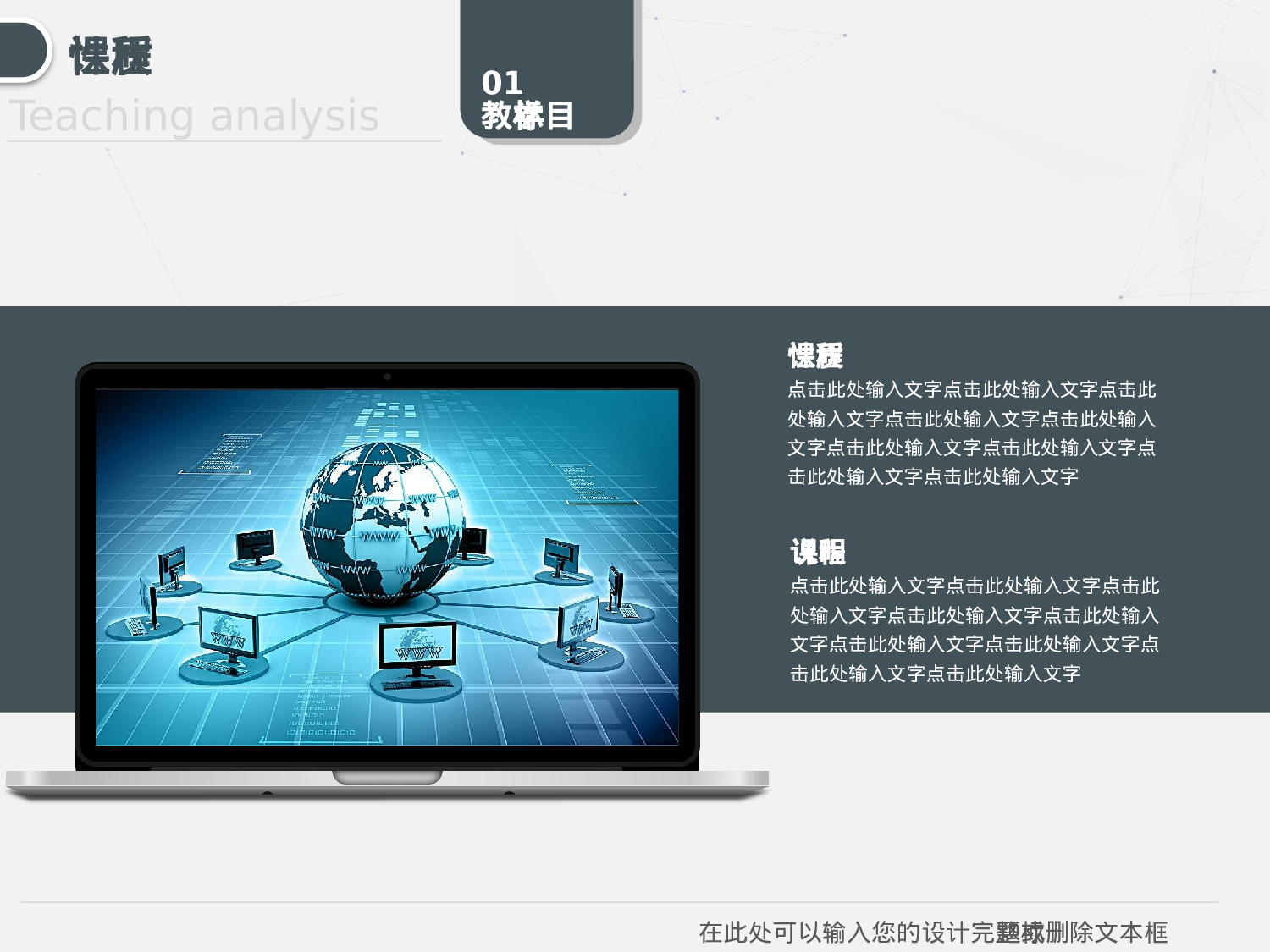 教育说课(671).pptx 第4页