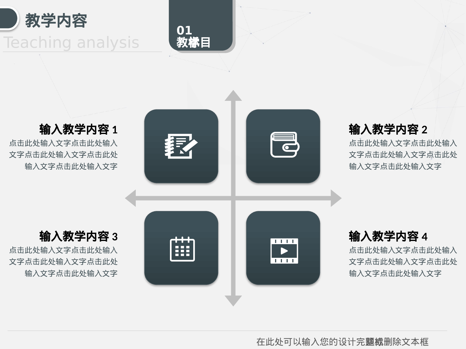 教育说课(671).pptx 第5页