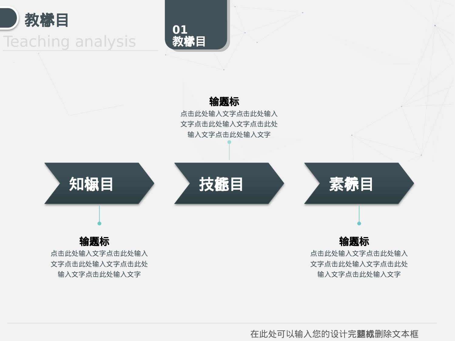 教育说课(671).pptx 第6页