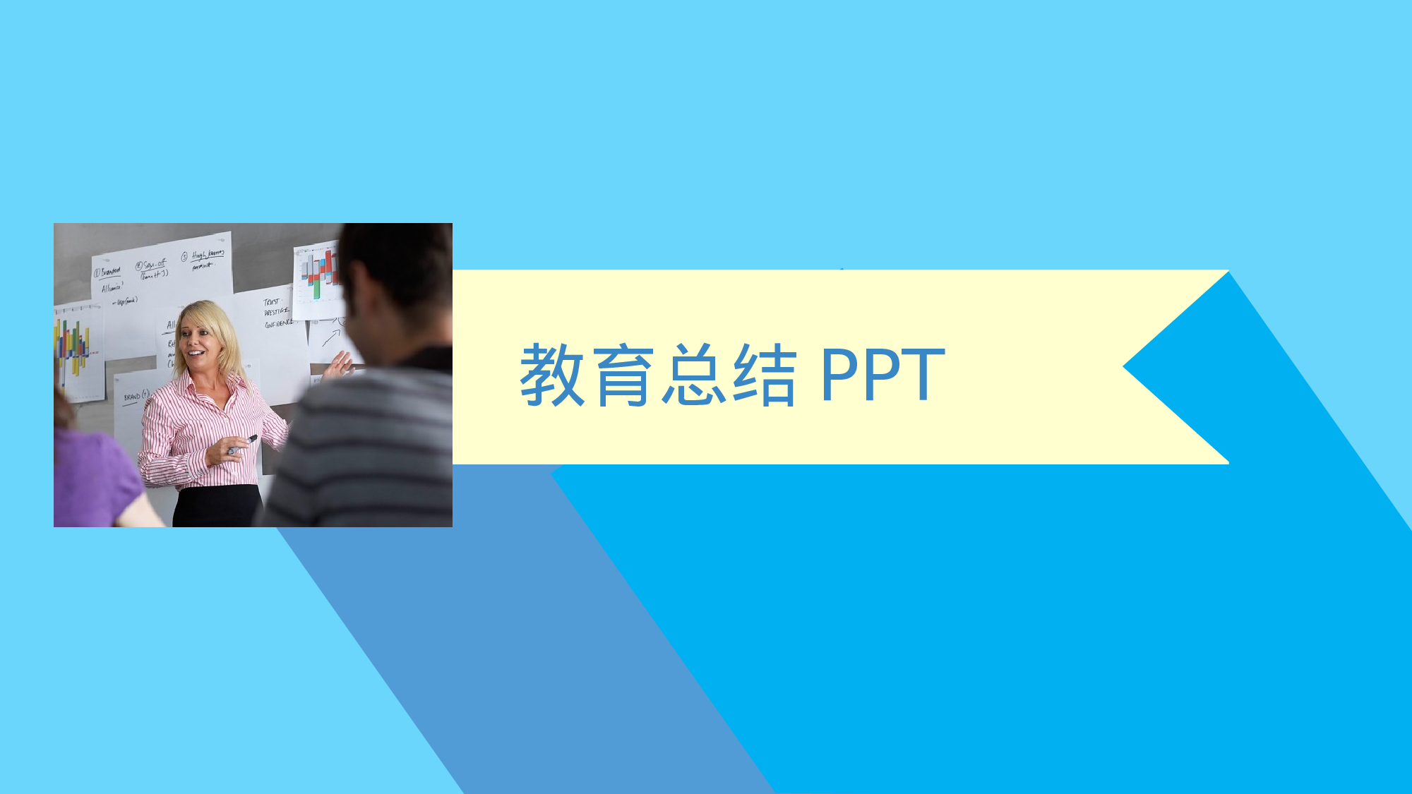 教育说课(674).pptx 第1页