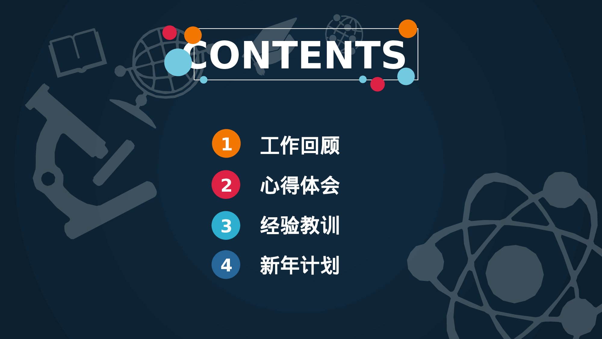 教育说课(679).pptx 第2页