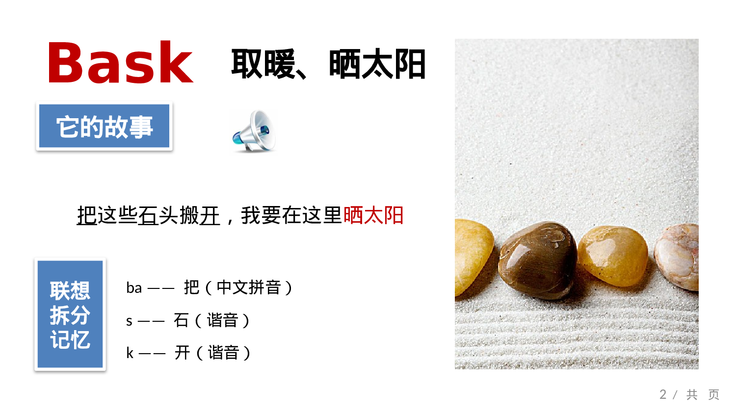 教育说课(680).pptx 第2页