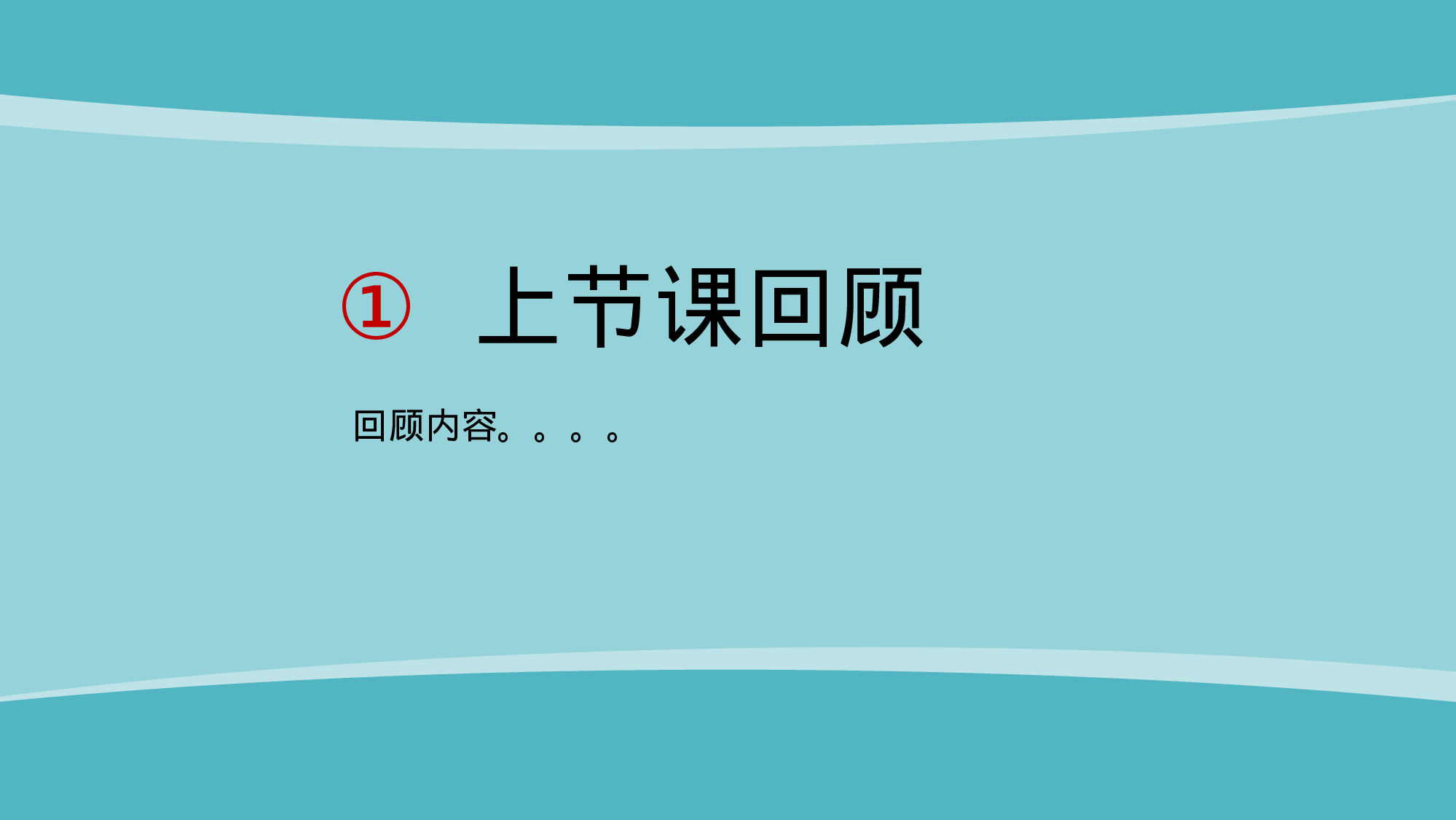 教育说课(683).pptx 第4页
