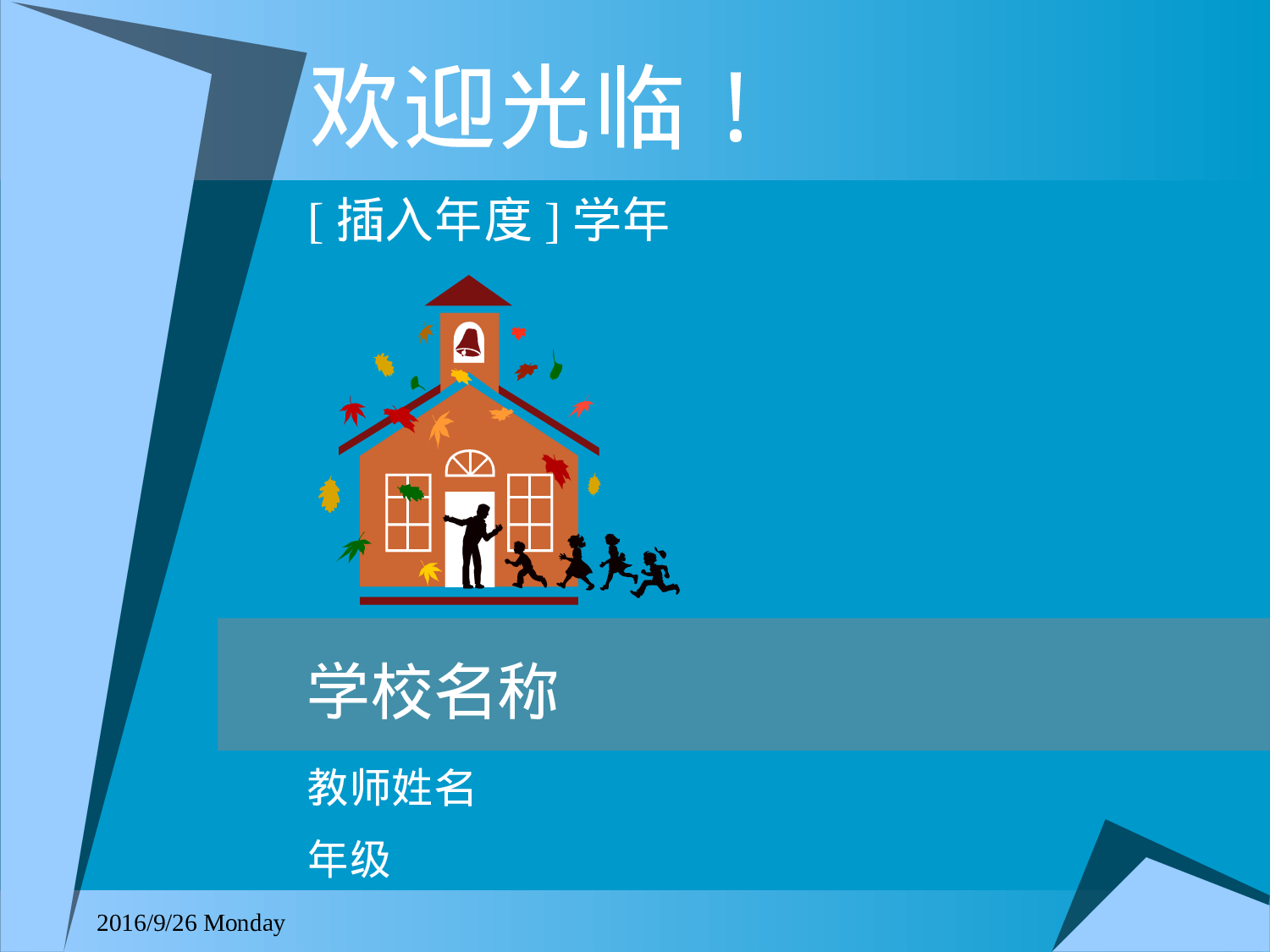 教育说课(687).pptx 第1页