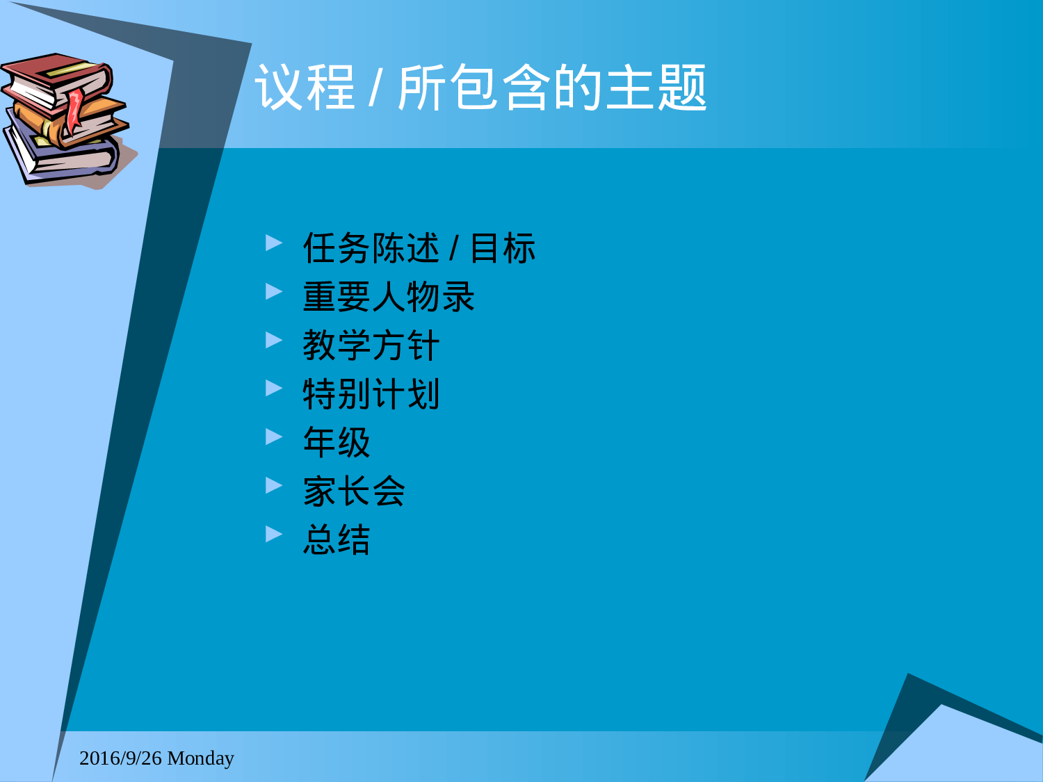 教育说课(687).pptx 第2页