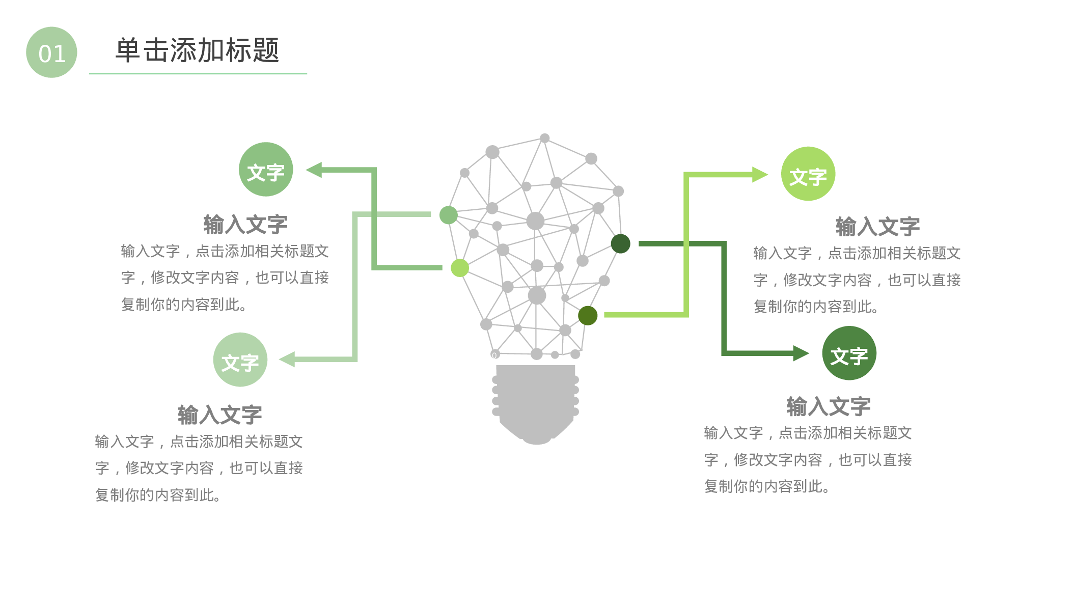 教育说课(689).pptx 第4页