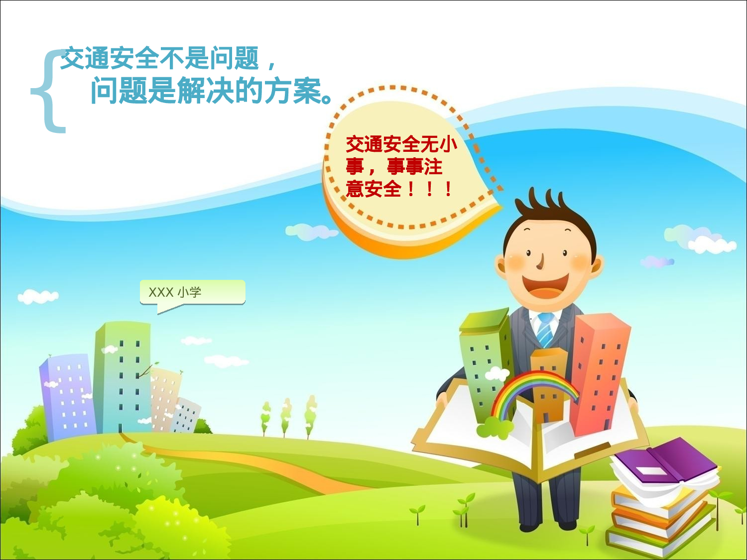 教育说课(693).pptx 第1页