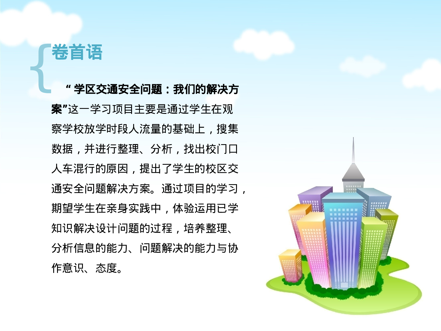 教育说课(693).pptx 第3页