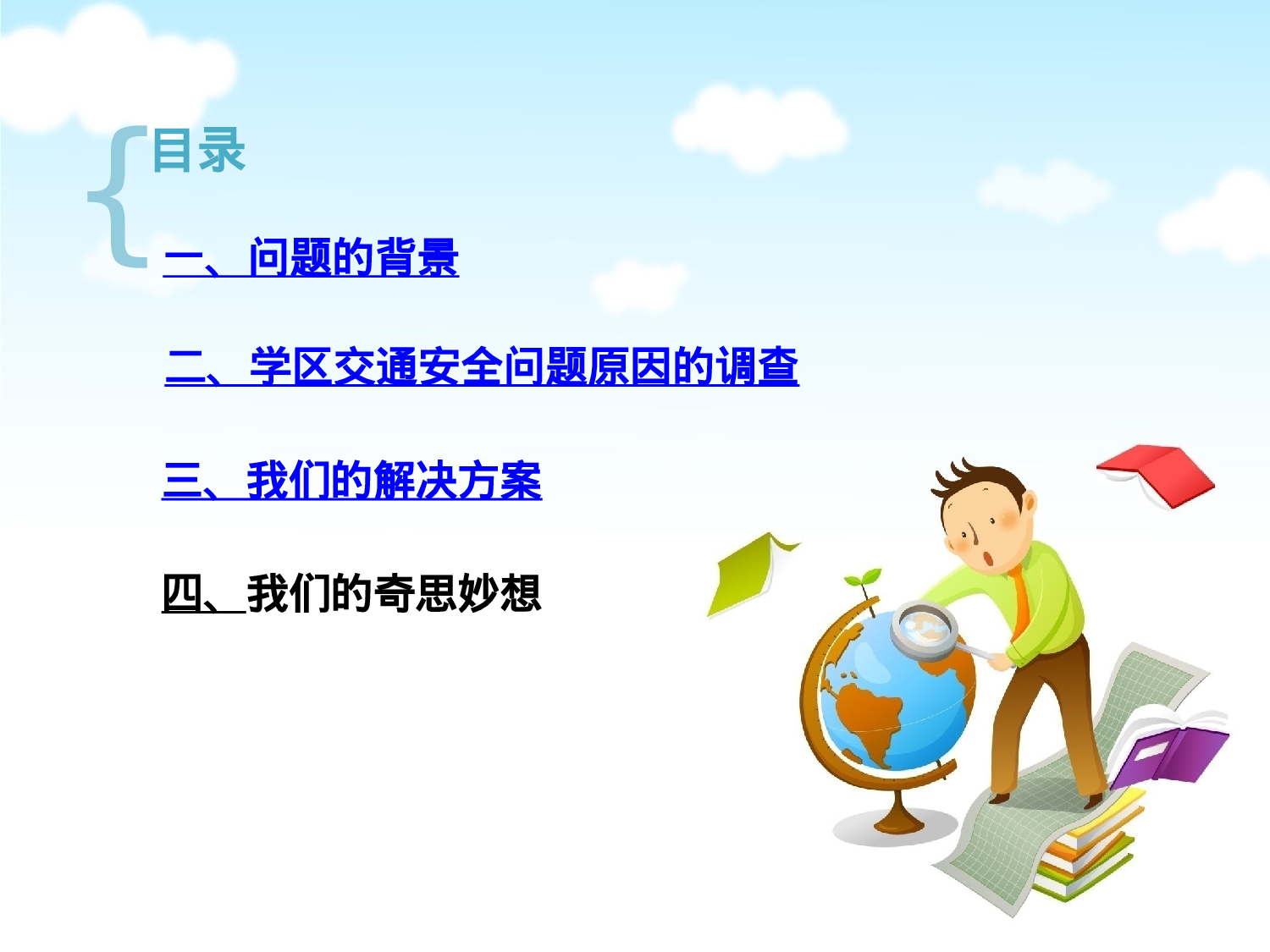 教育说课(693).pptx 第4页