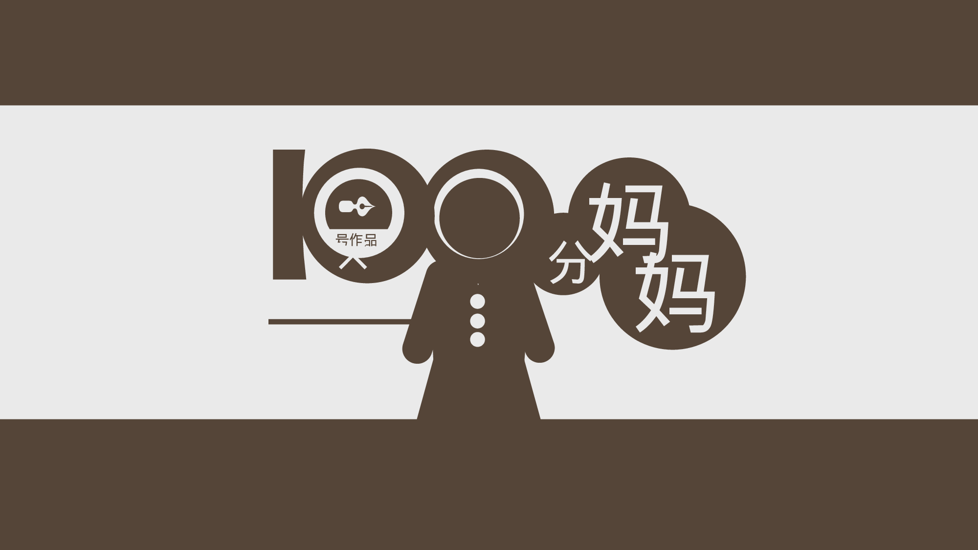 教育说课(704).pptx 第1页