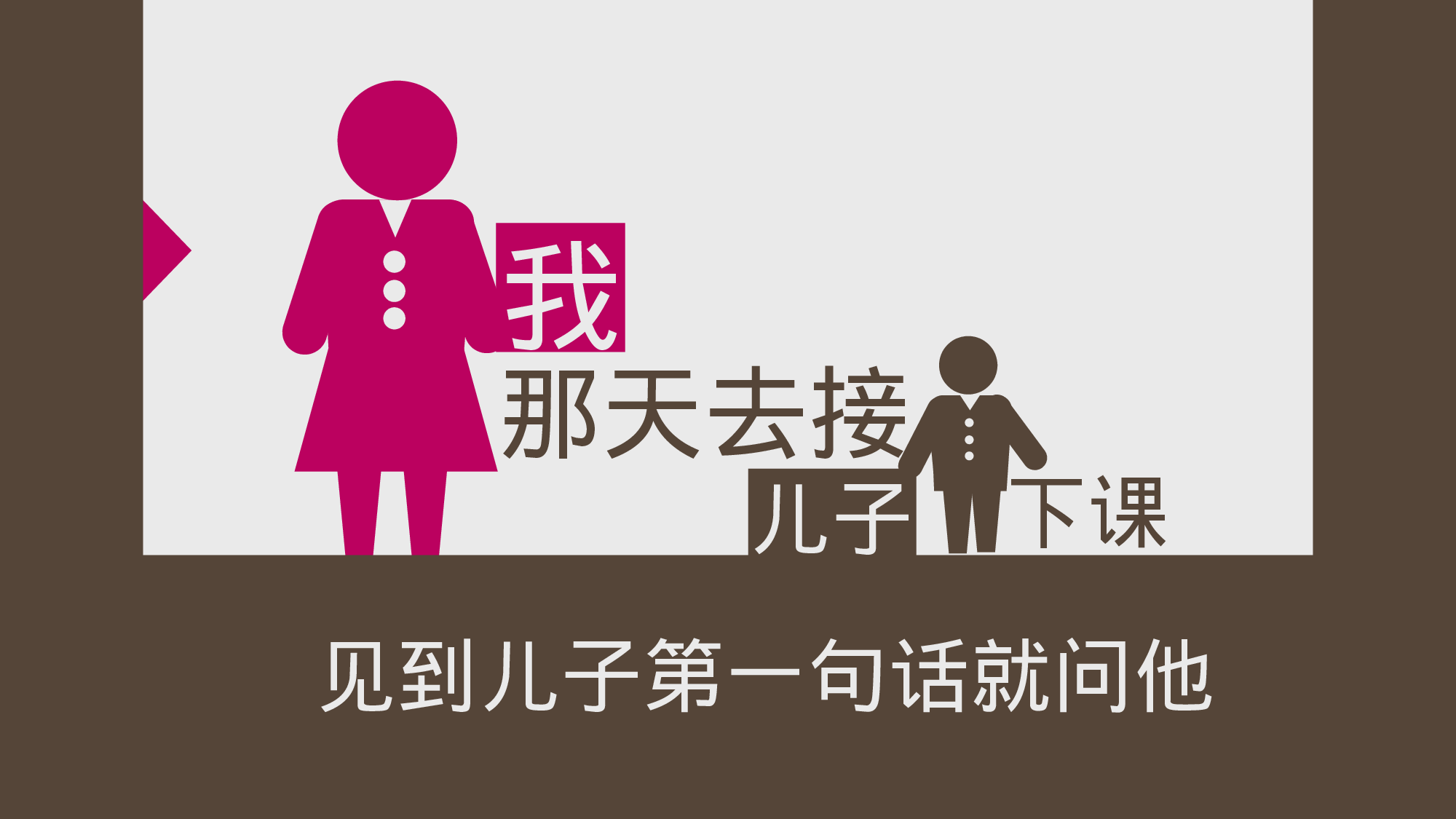 教育说课(704).pptx 第2页