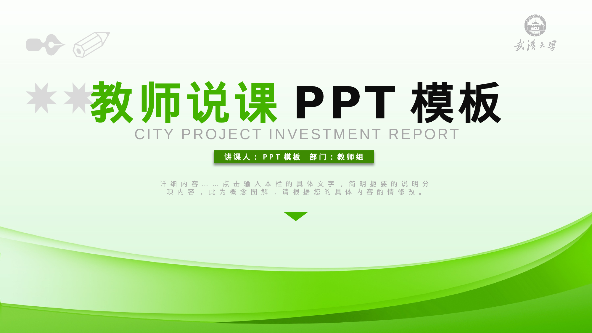 教育说课(712).pptx 第1页