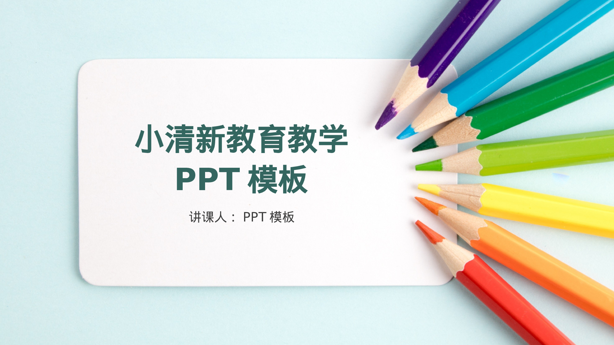 教育说课(716).pptx 第1页