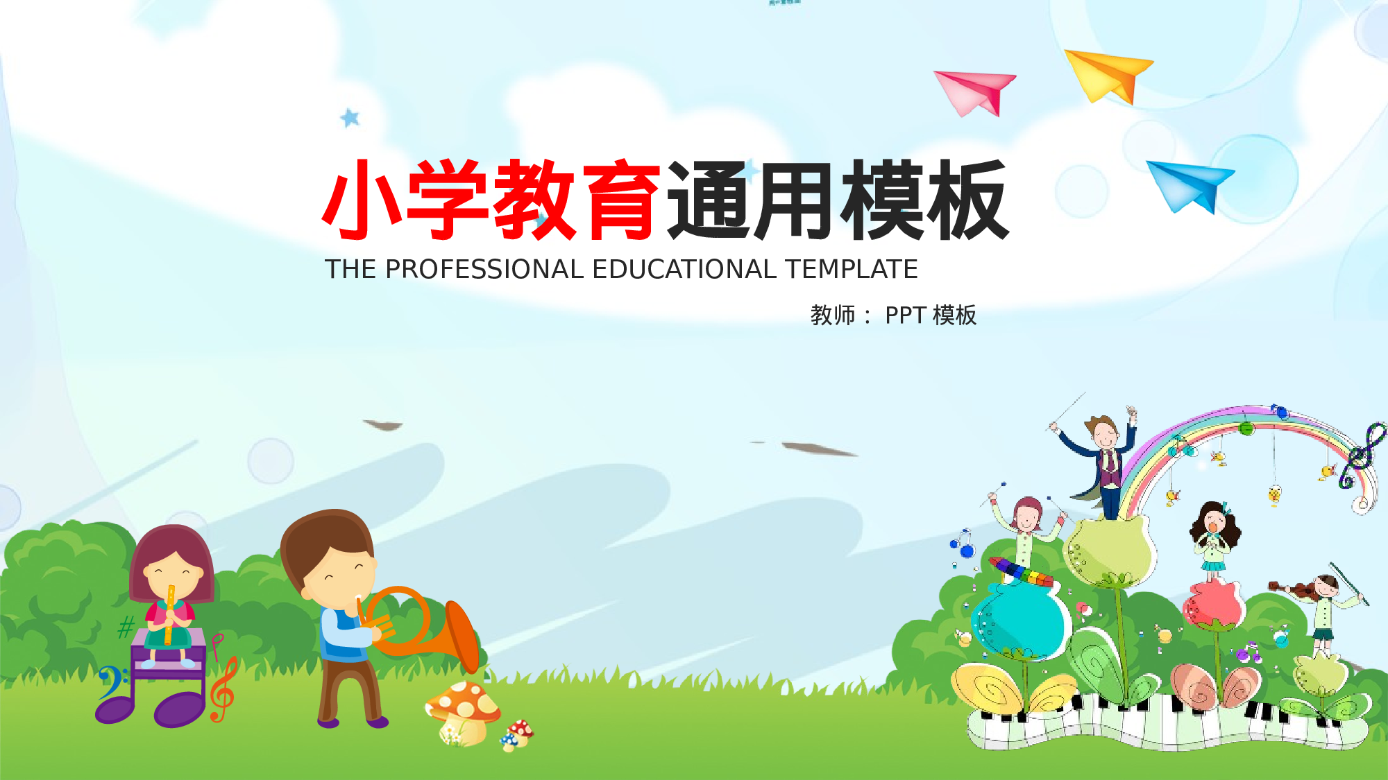 教育说课(719).pptx 第1页