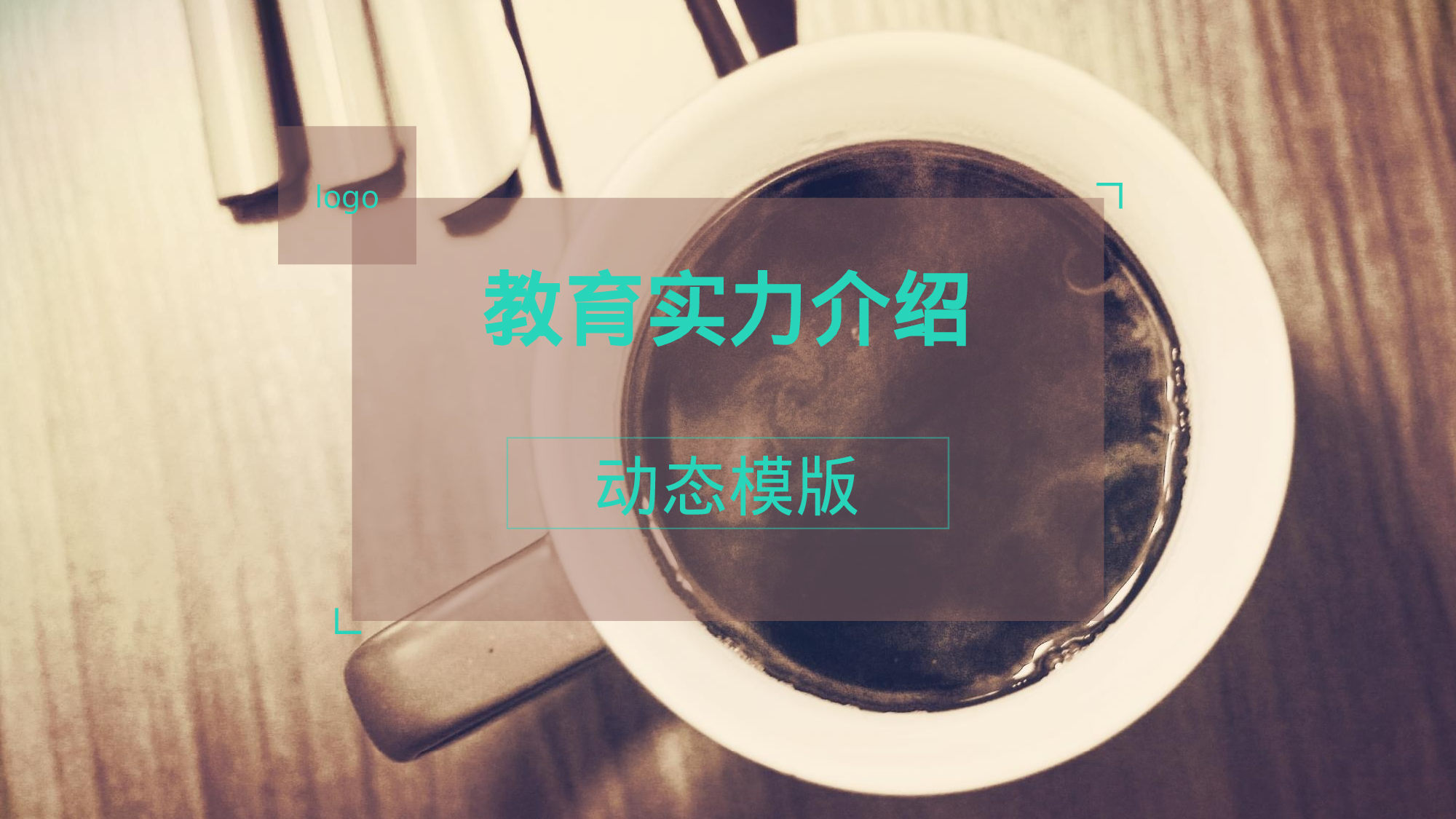 教育说课(724).pptx 第1页