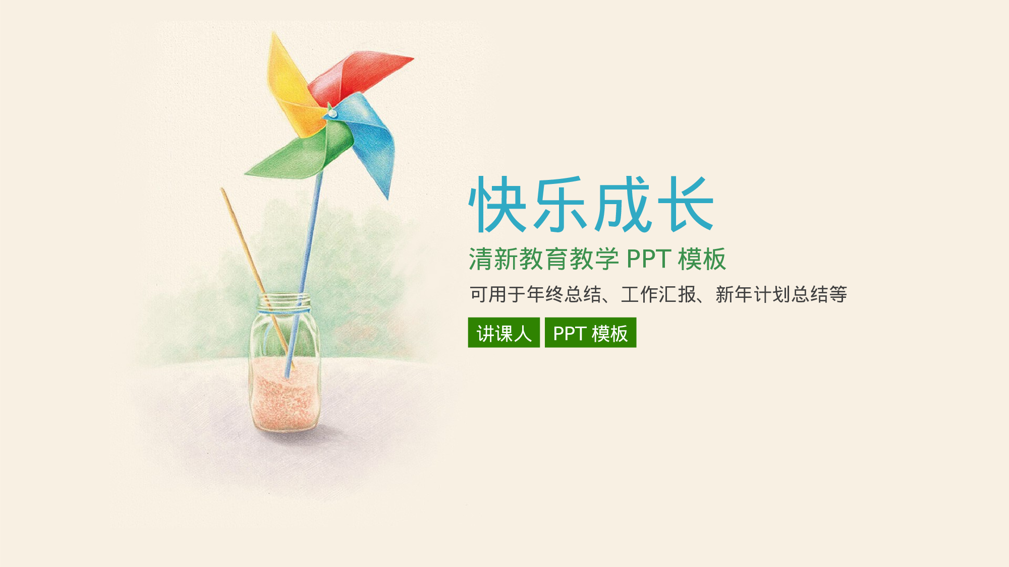 教育说课(726).pptx 第1页