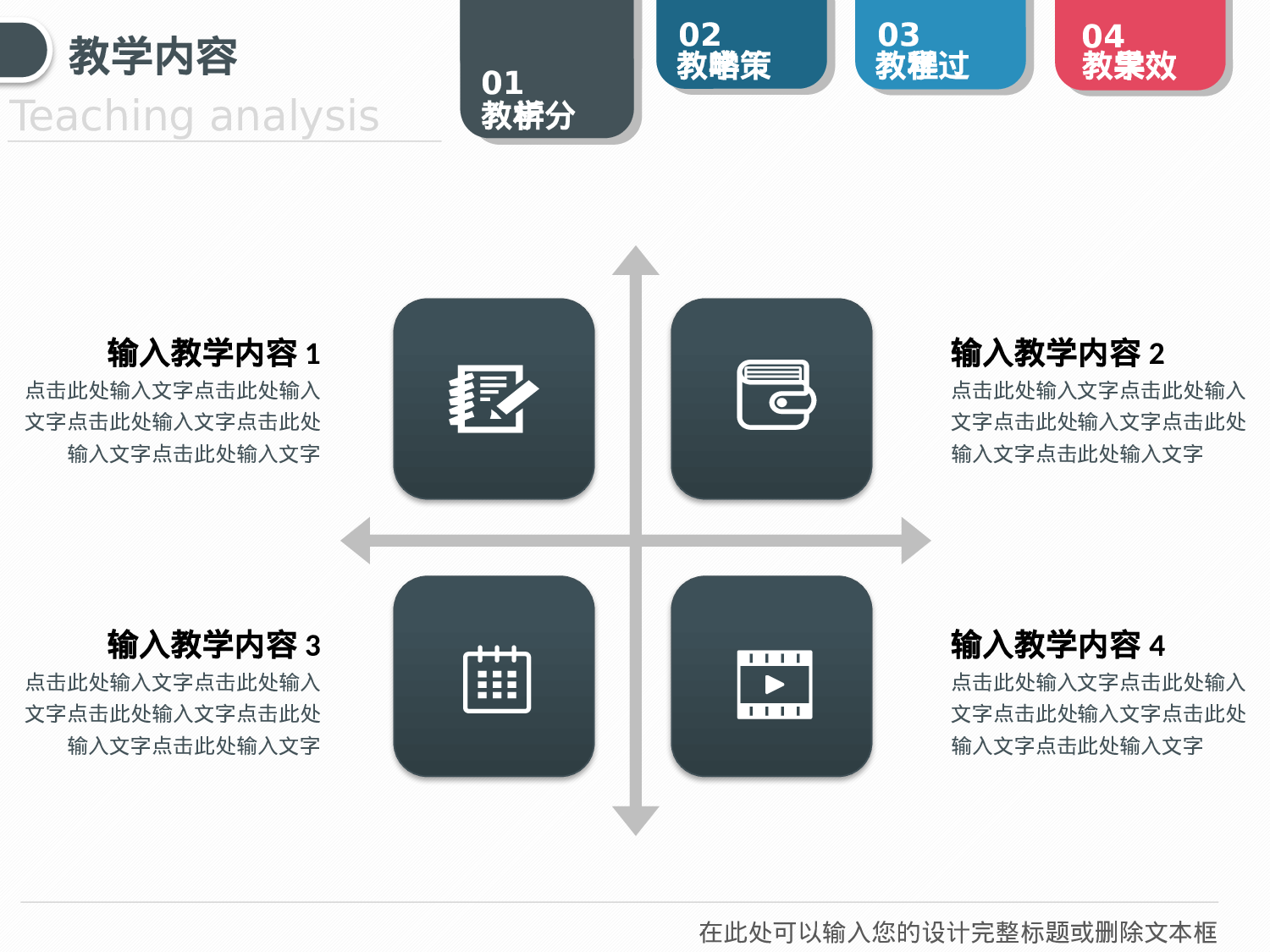 教育说课(737).pptx 第5页