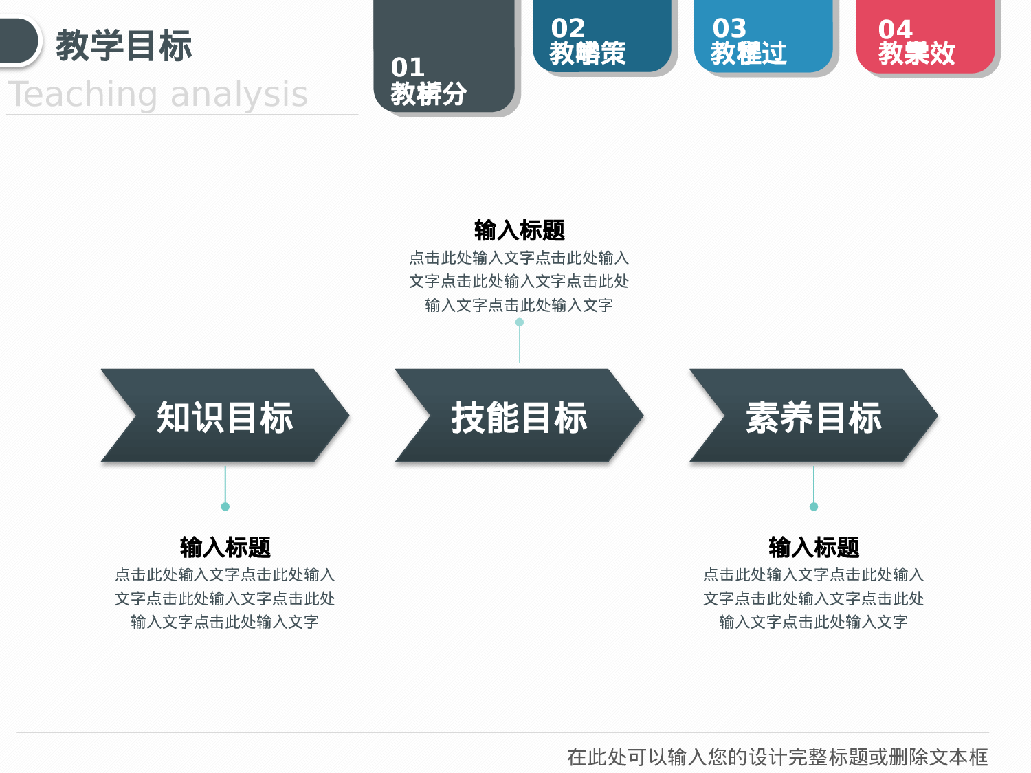教育说课(737).pptx 第6页