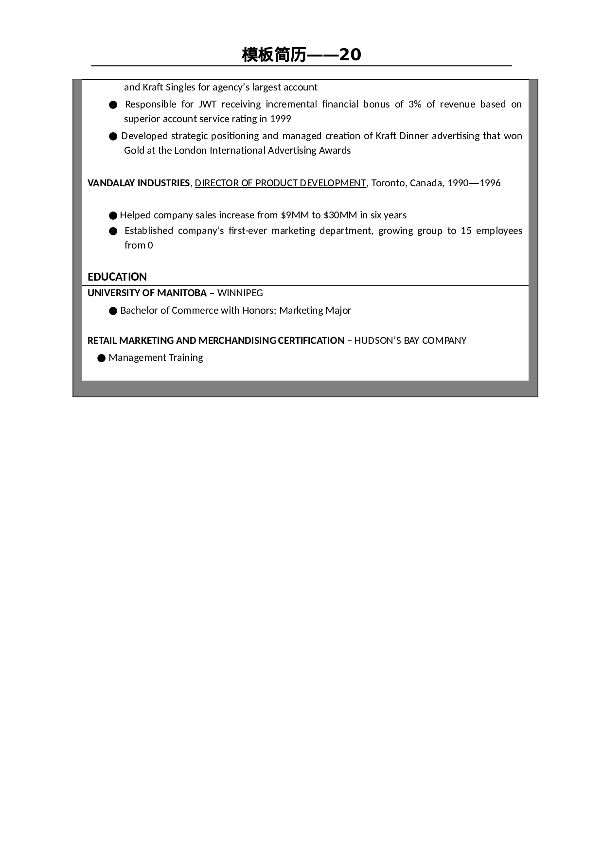 模板简历20.doc 第2页