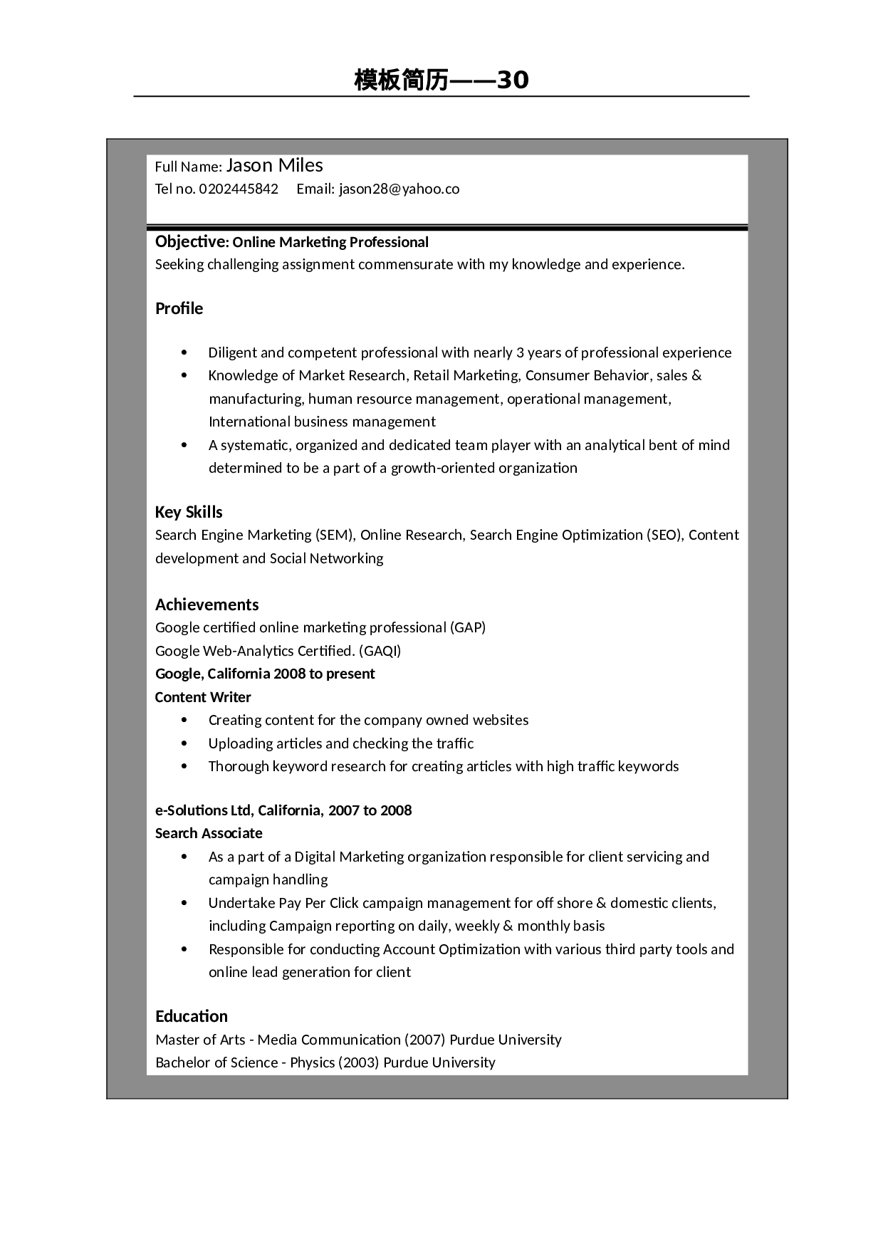 模板简历30.doc 第1页