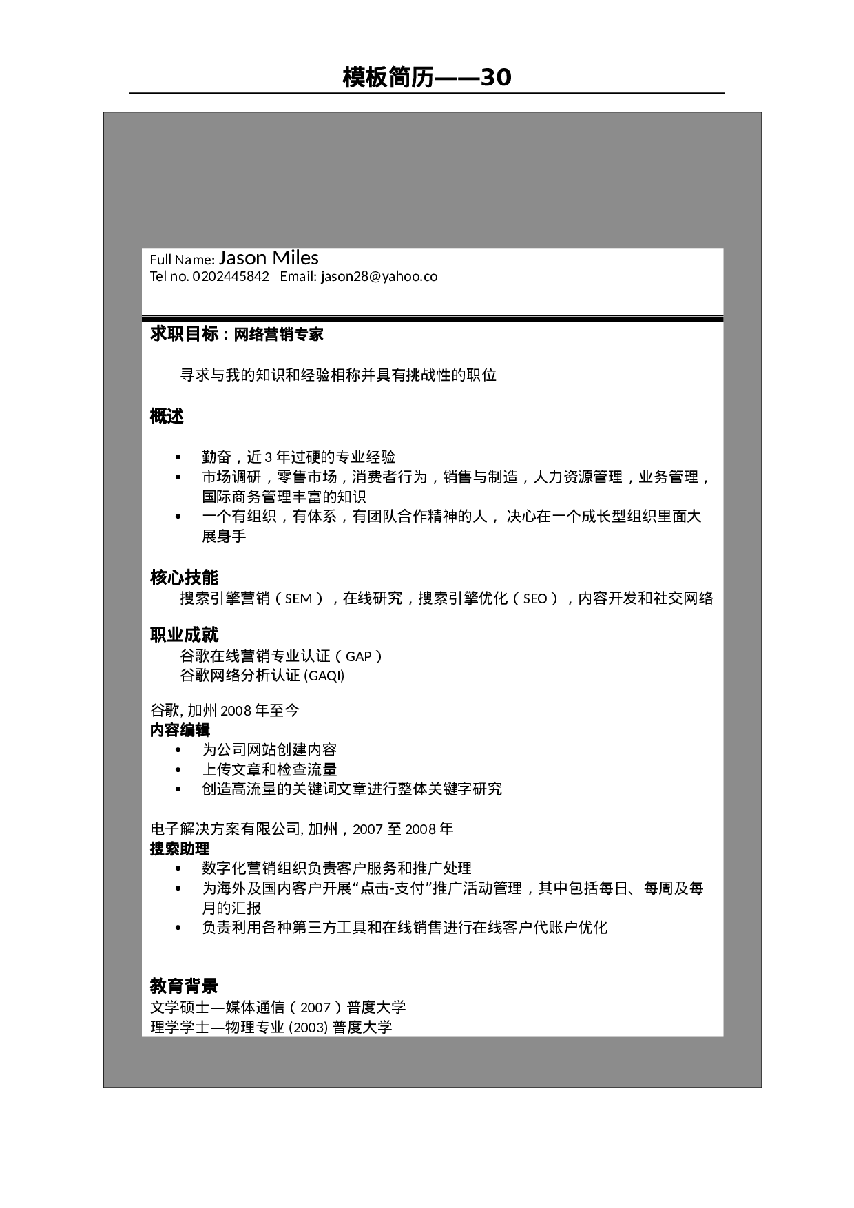 模板简历30.doc 第2页