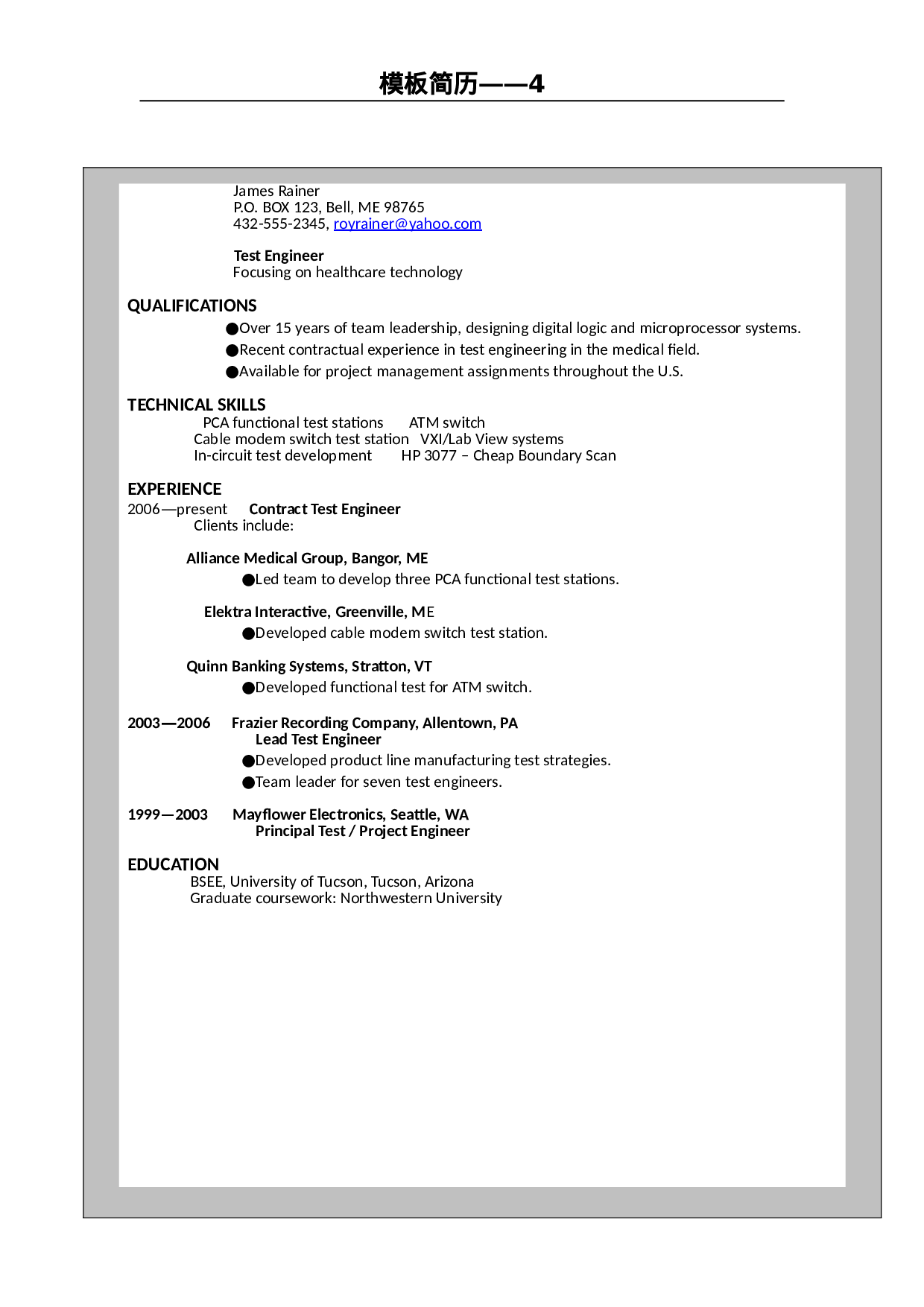 模板简历4.doc 第1页