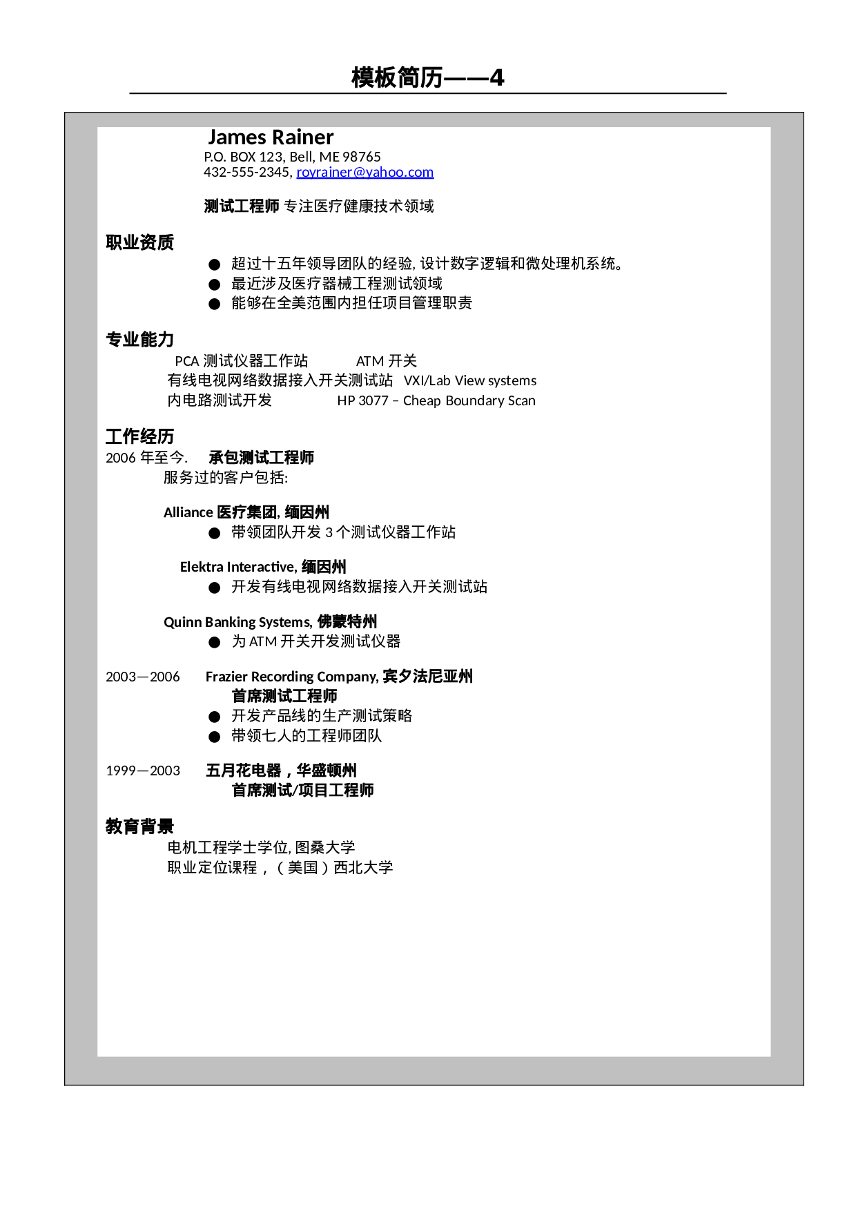 模板简历4.doc 第2页