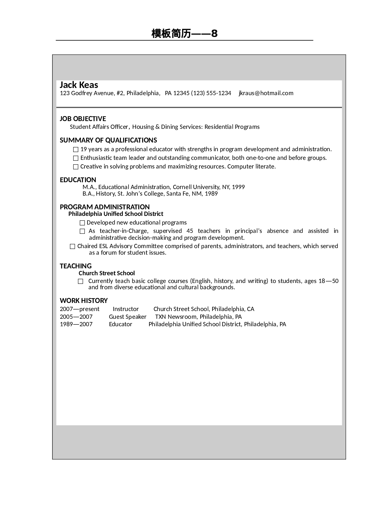 模板简历8.doc 第2页