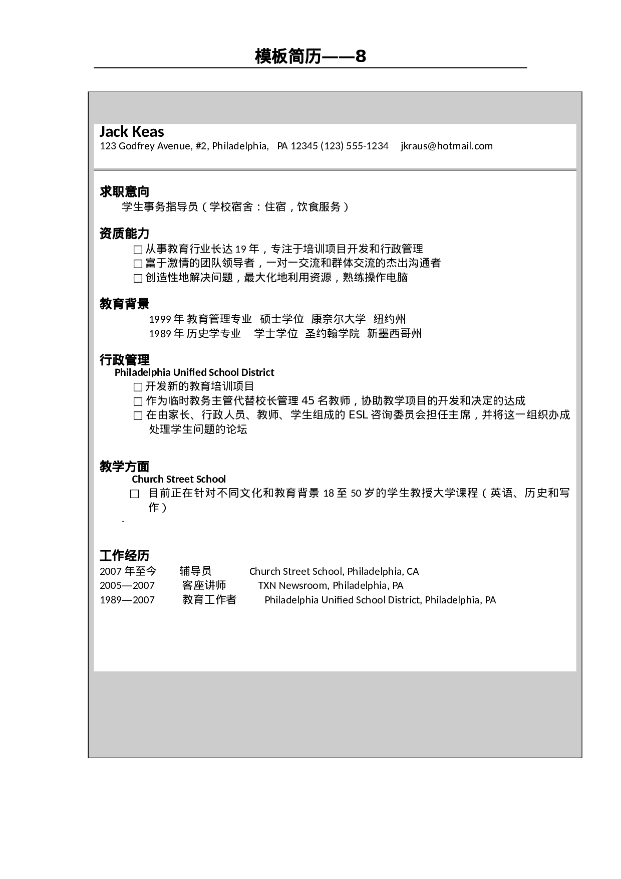 模板简历8.doc 第3页