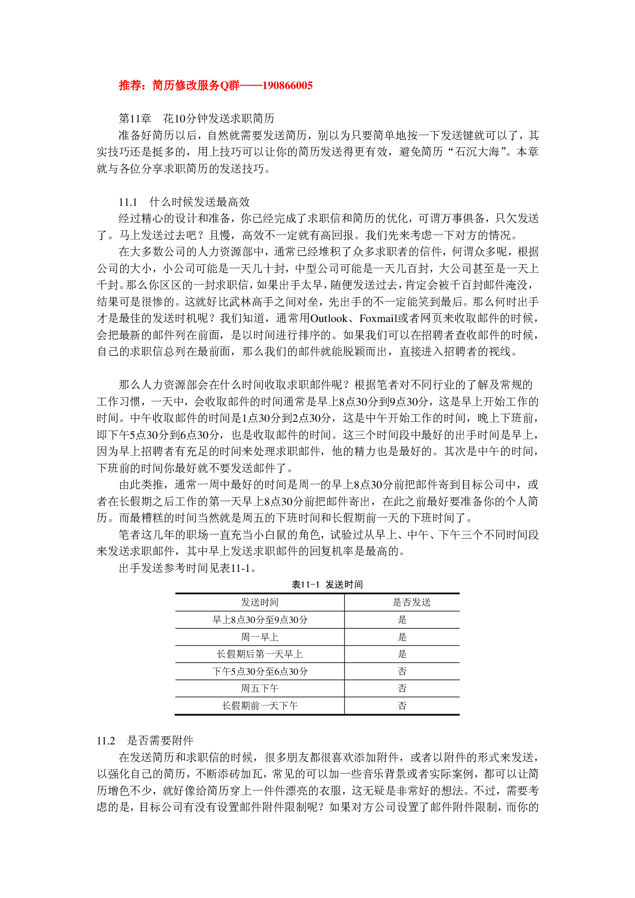 简历发送技巧.pdf 第1页