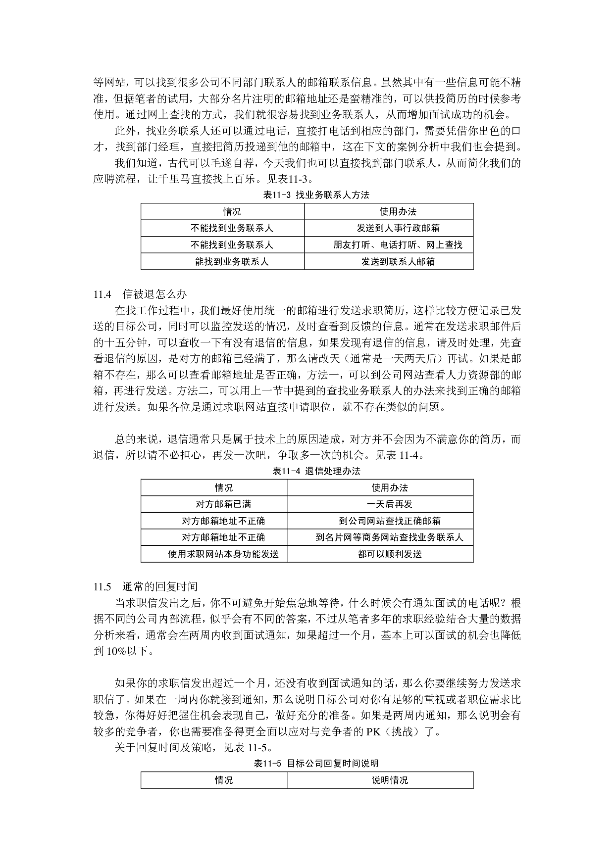 简历发送技巧.pdf 第3页