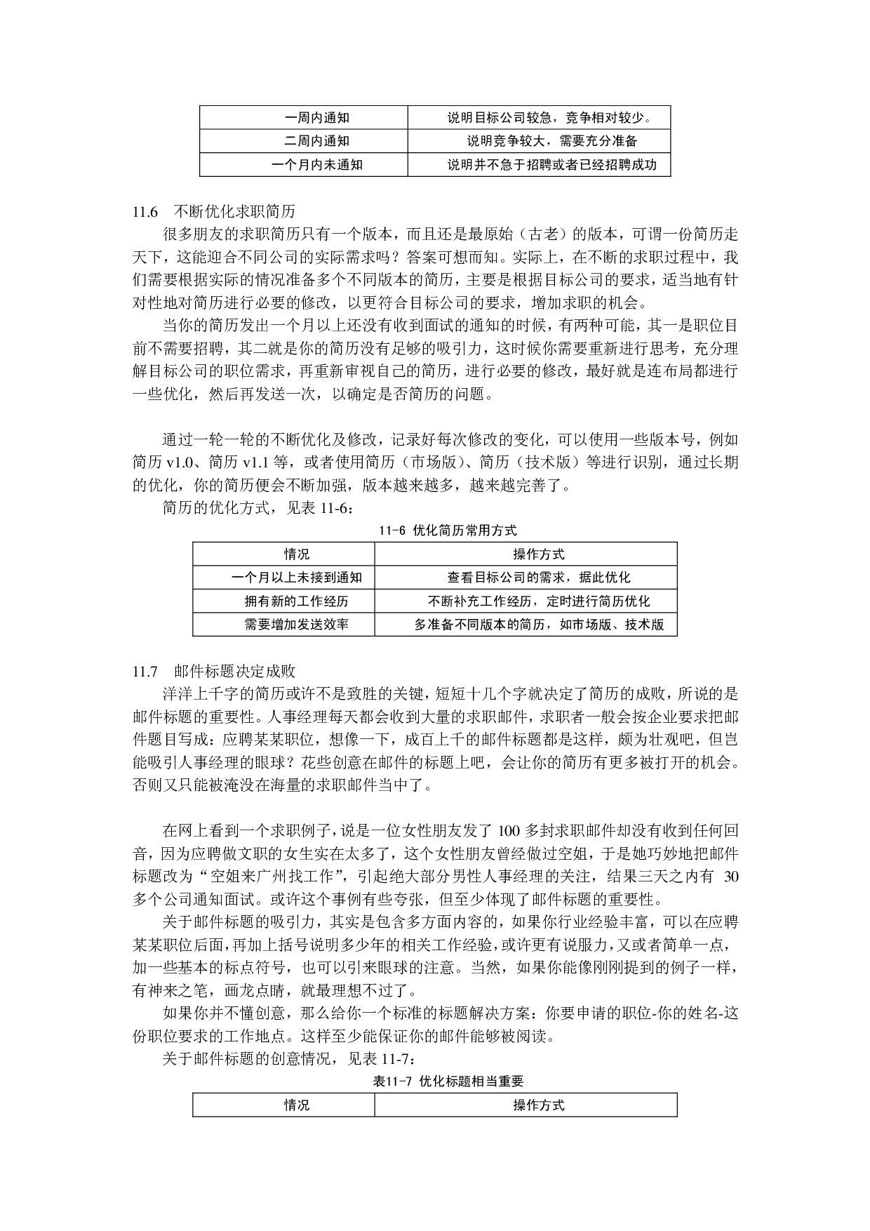 简历发送技巧.pdf 第4页