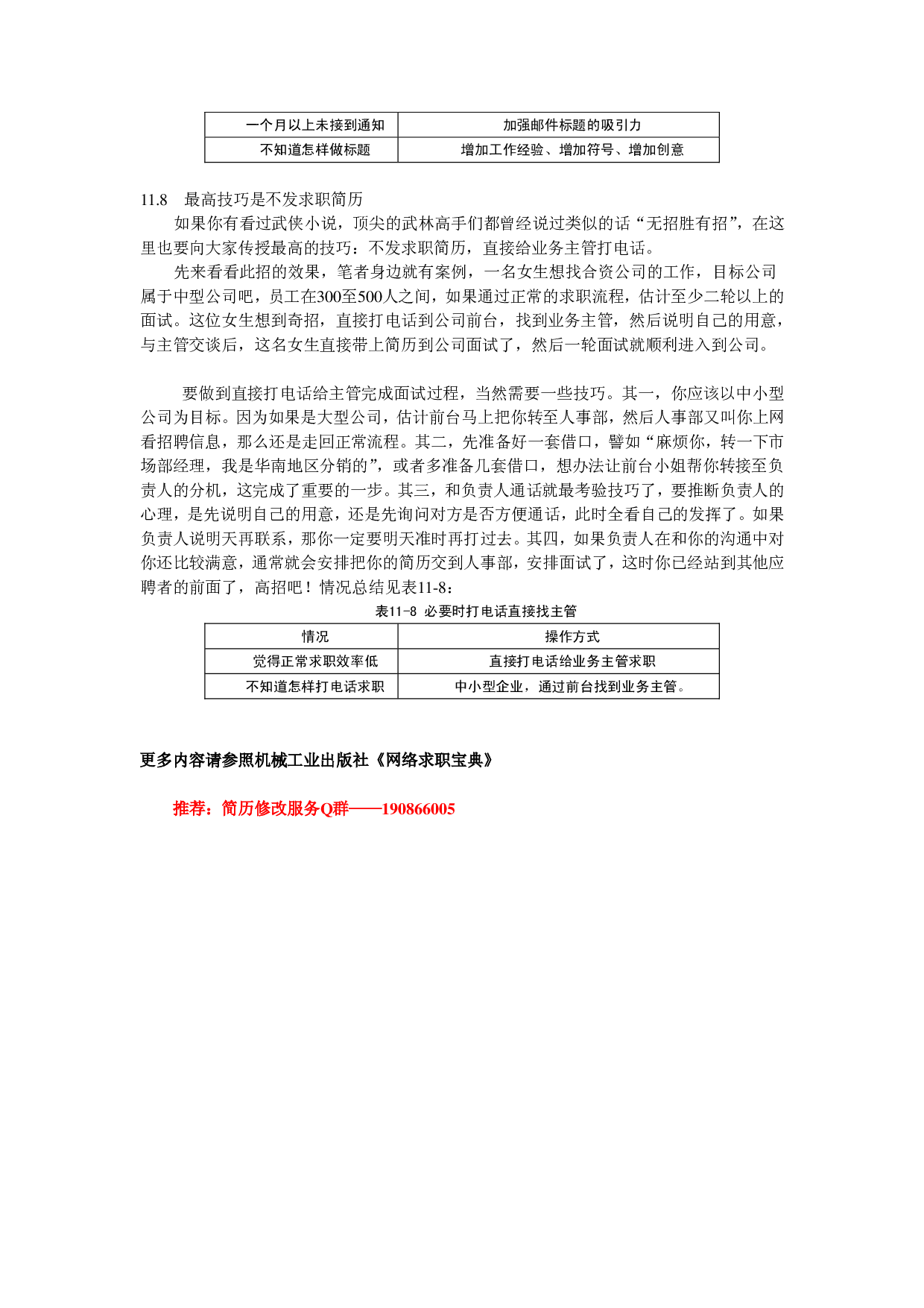 简历发送技巧.pdf 第5页