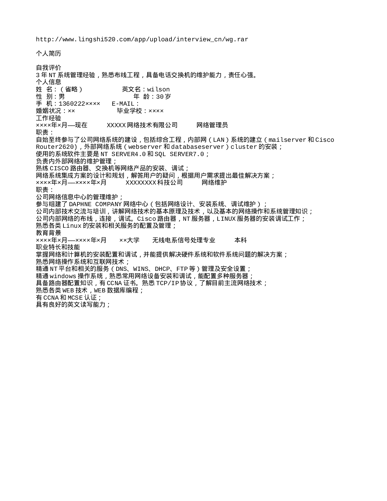 网管简历模板.txt 第1页