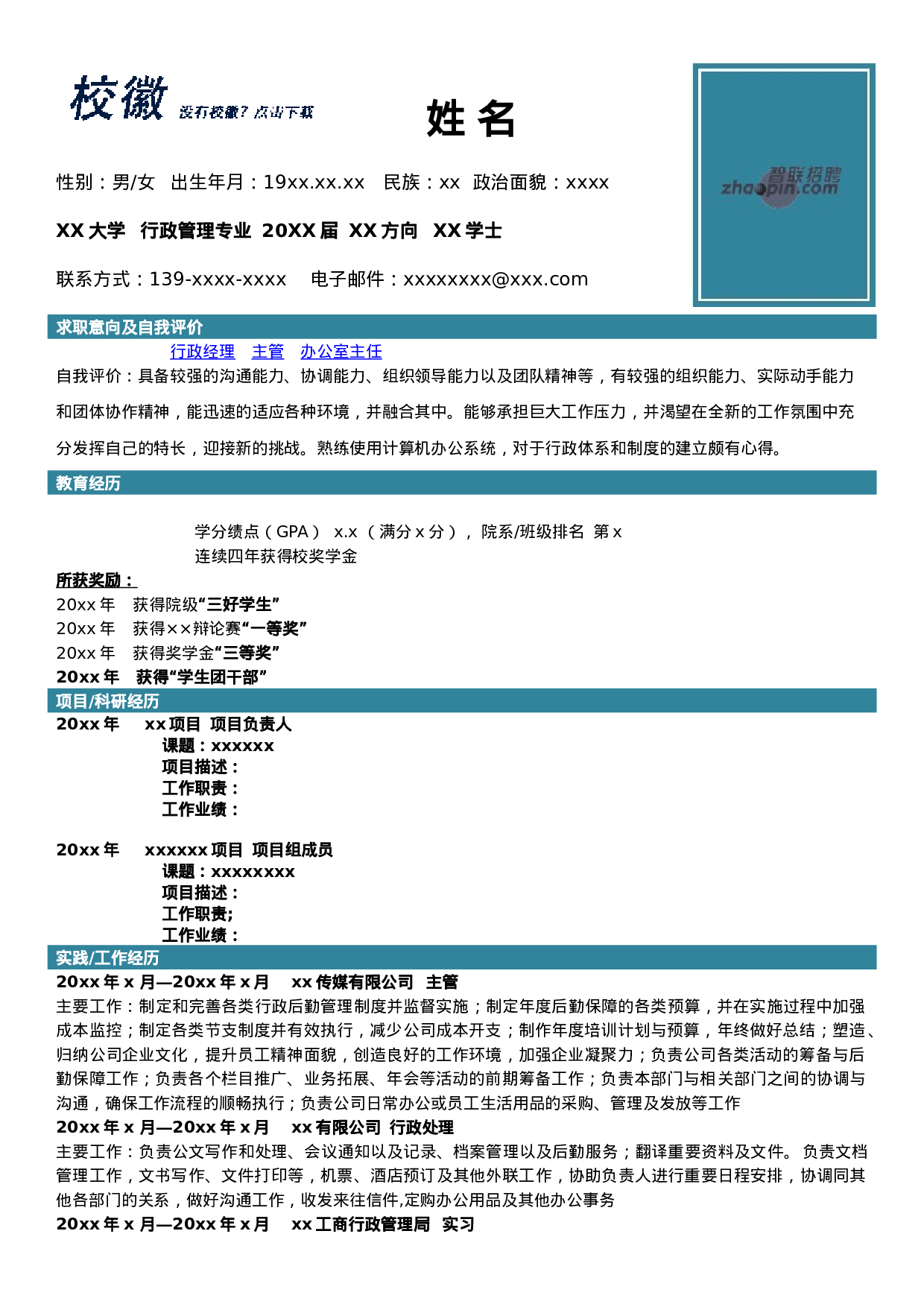 行政管理专业.doc 第1页