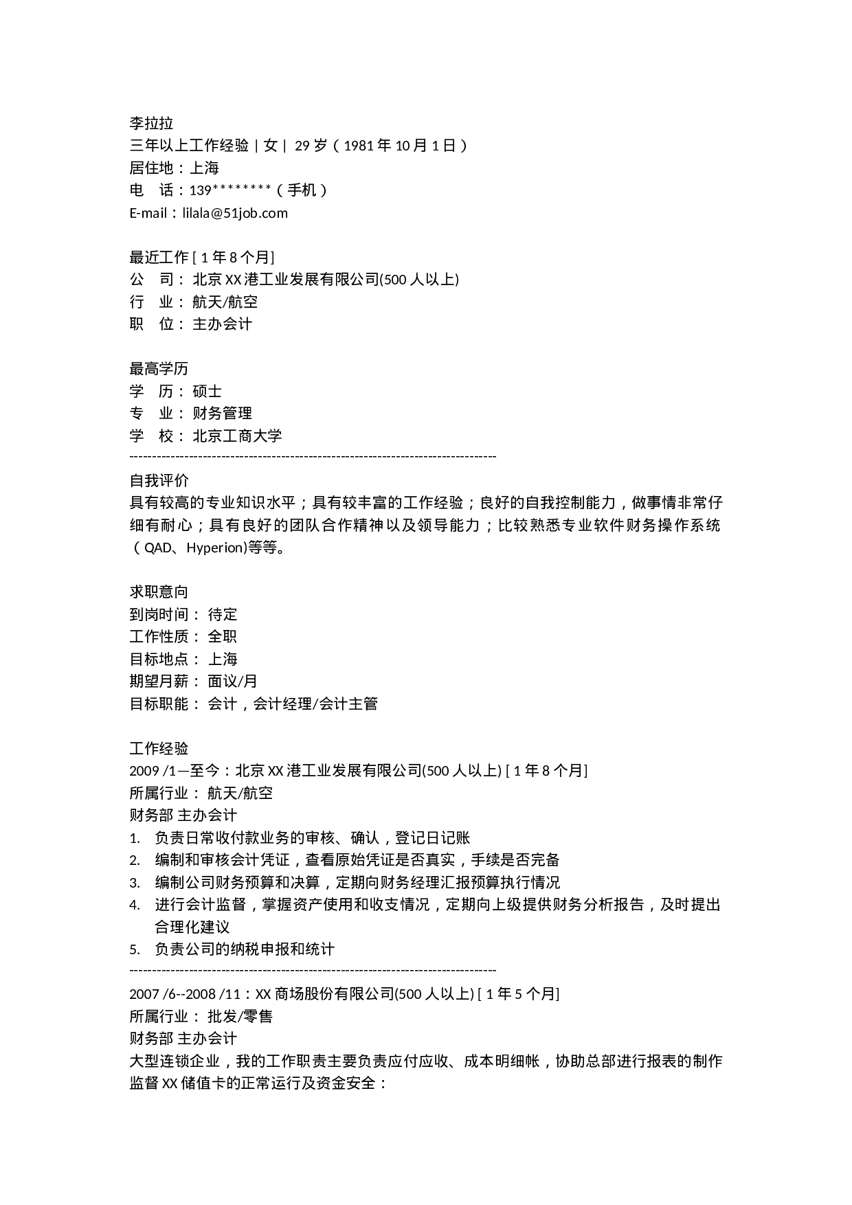 财务会计.doc 第1页