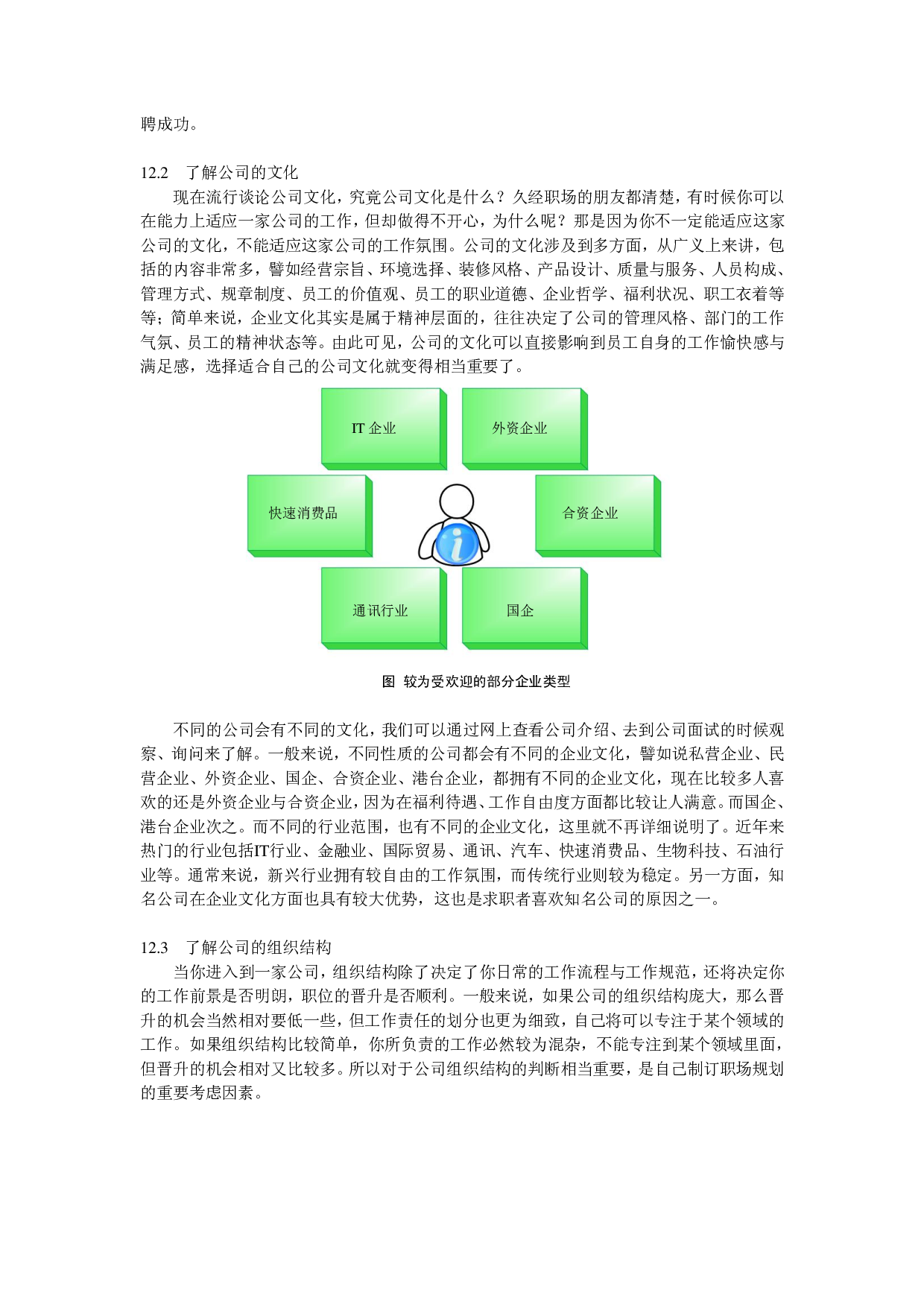 面试终极技巧.pdf 第2页